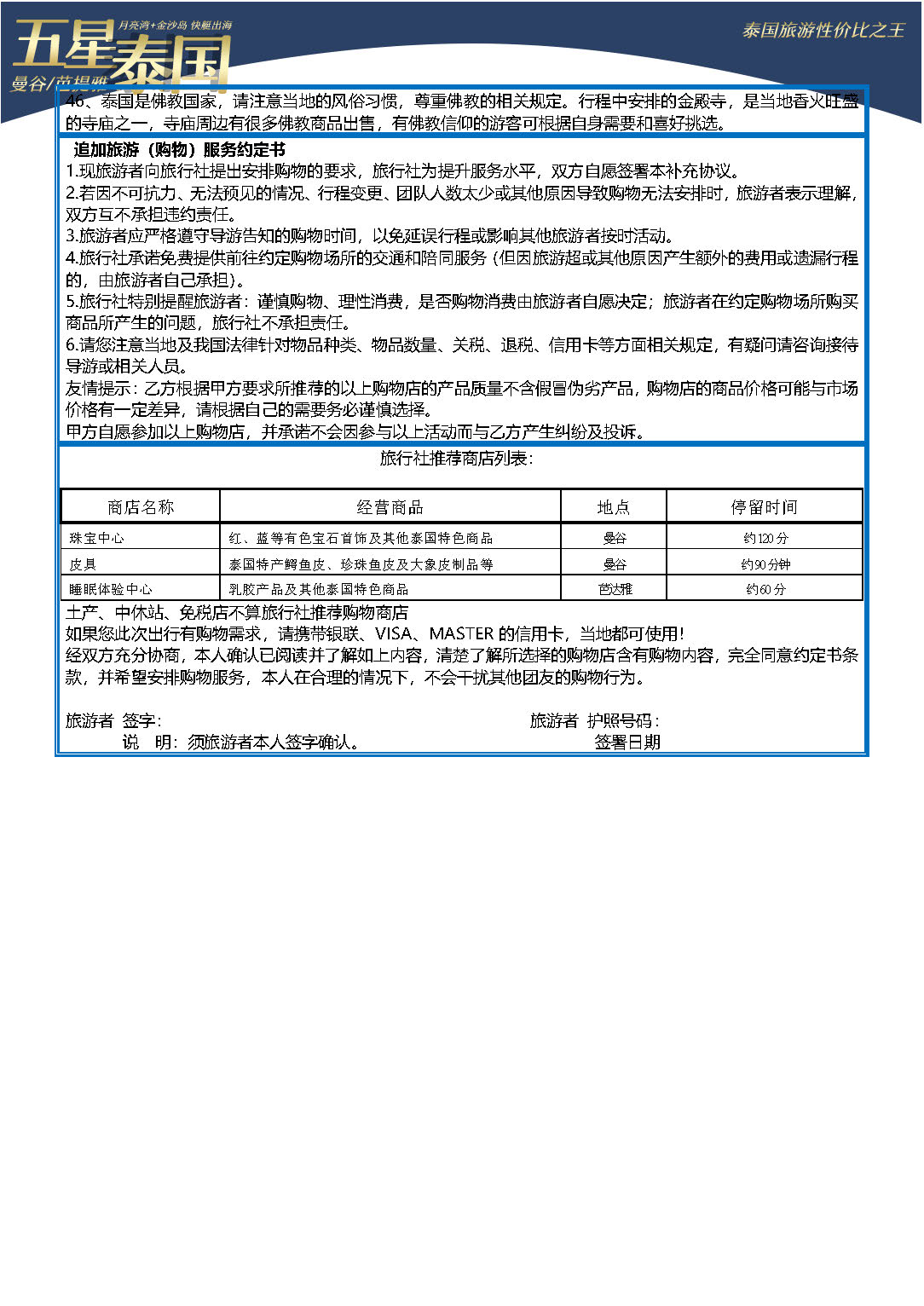 五星泰国（11.18更新）_页面_13