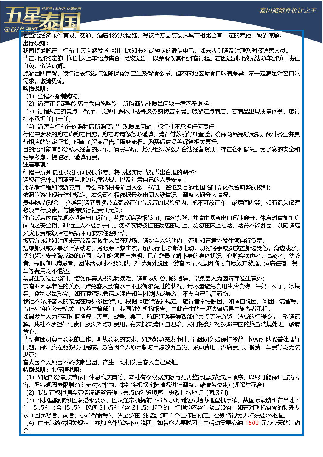 五星泰国（11.18更新）_页面_10