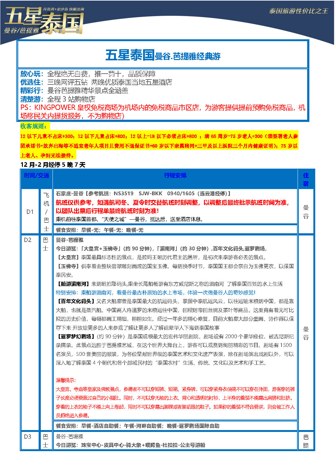 五星泰国（11.18更新）_页面_06