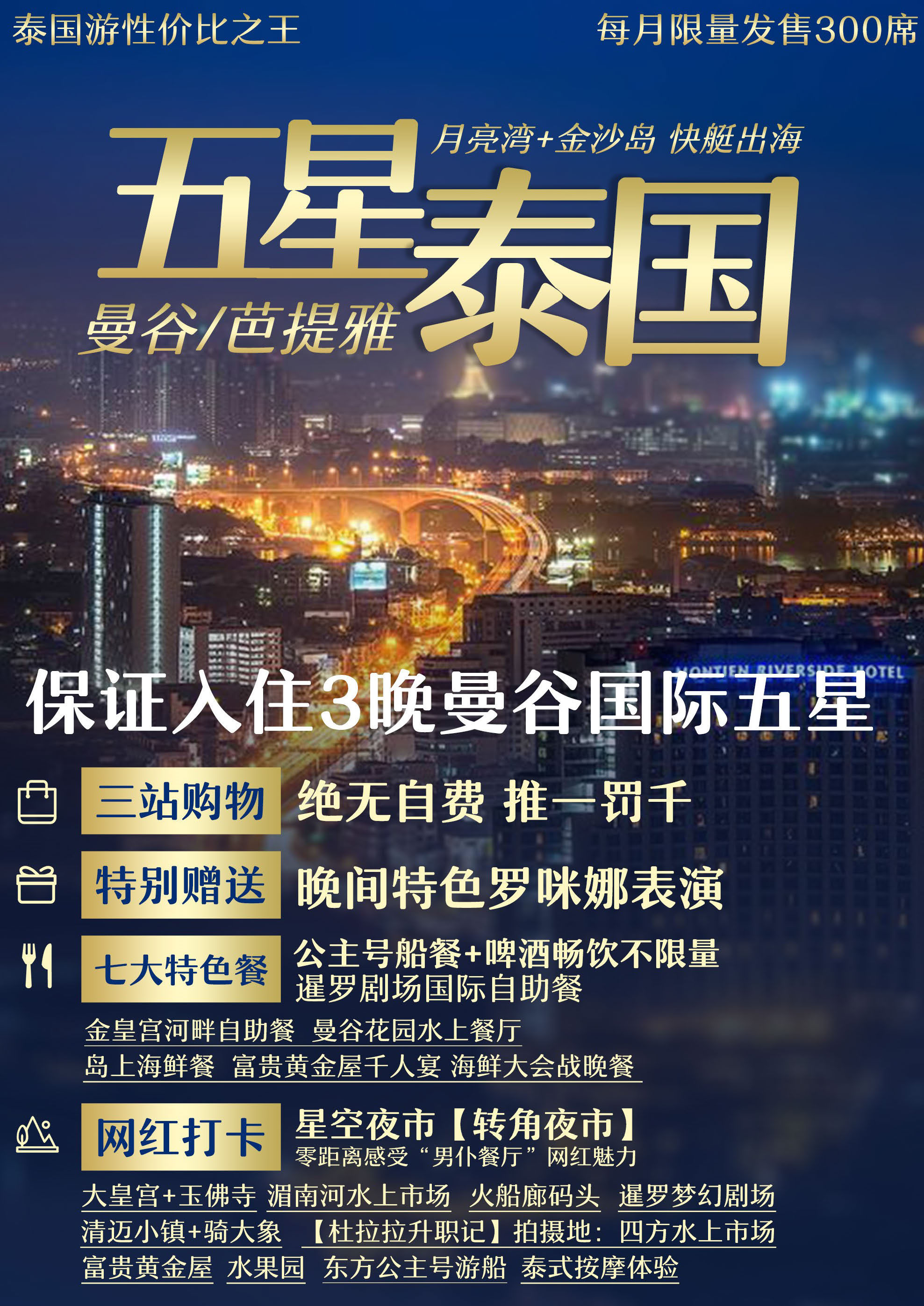 五星泰国（11.18更新）_页面_01