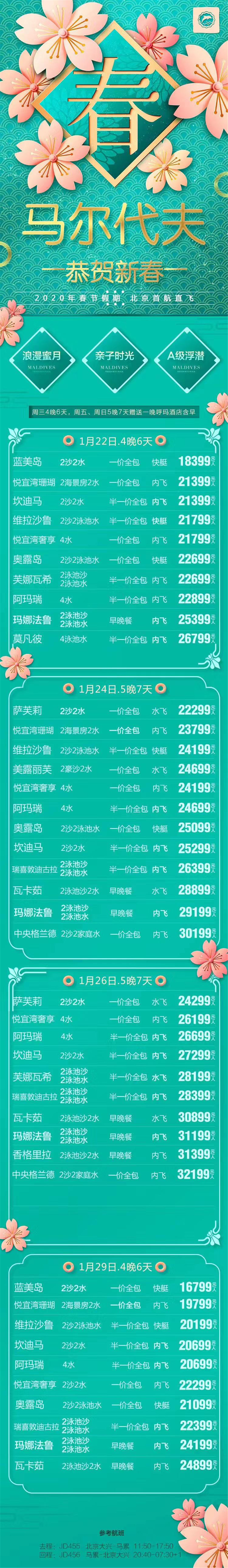 马代春节
