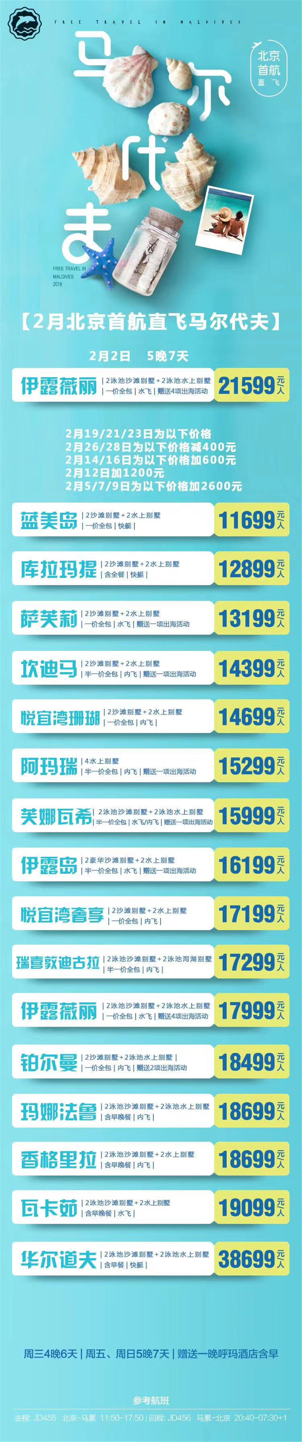 马代2月