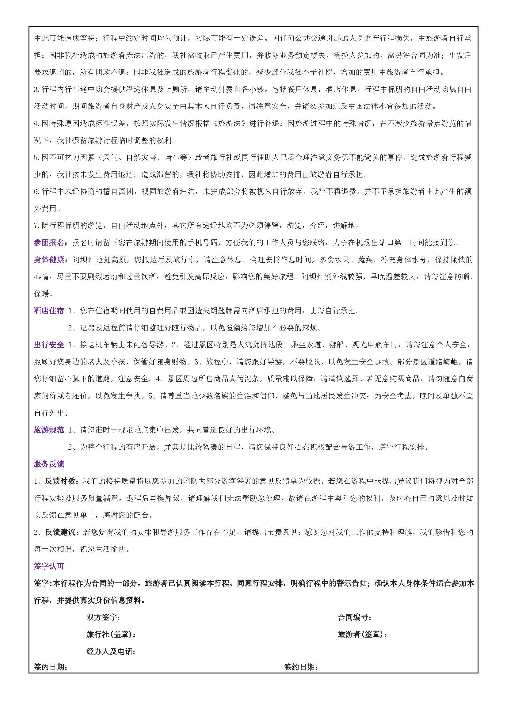 年味 成都蓉城至上双飞6日游_页面_5