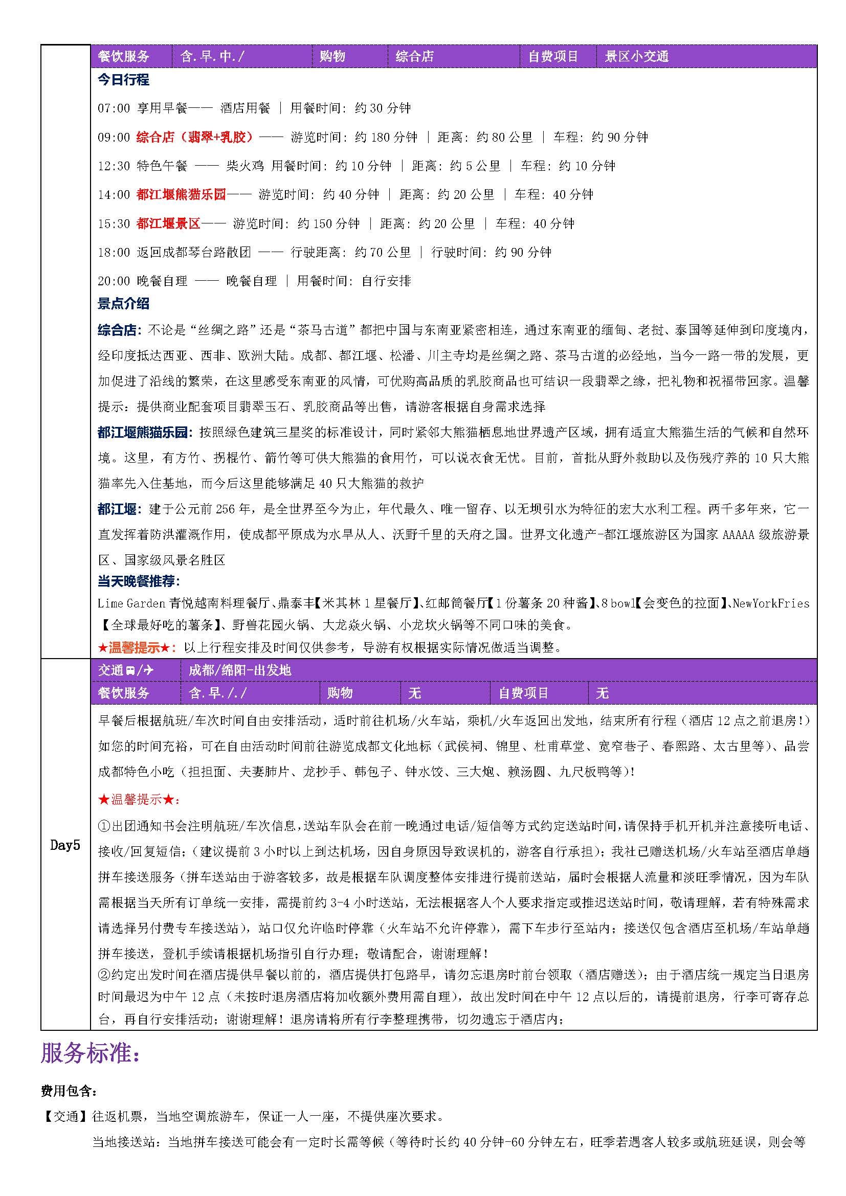 富贵蓉城-峨乐都熊双飞5日（年味版）_页面_3
