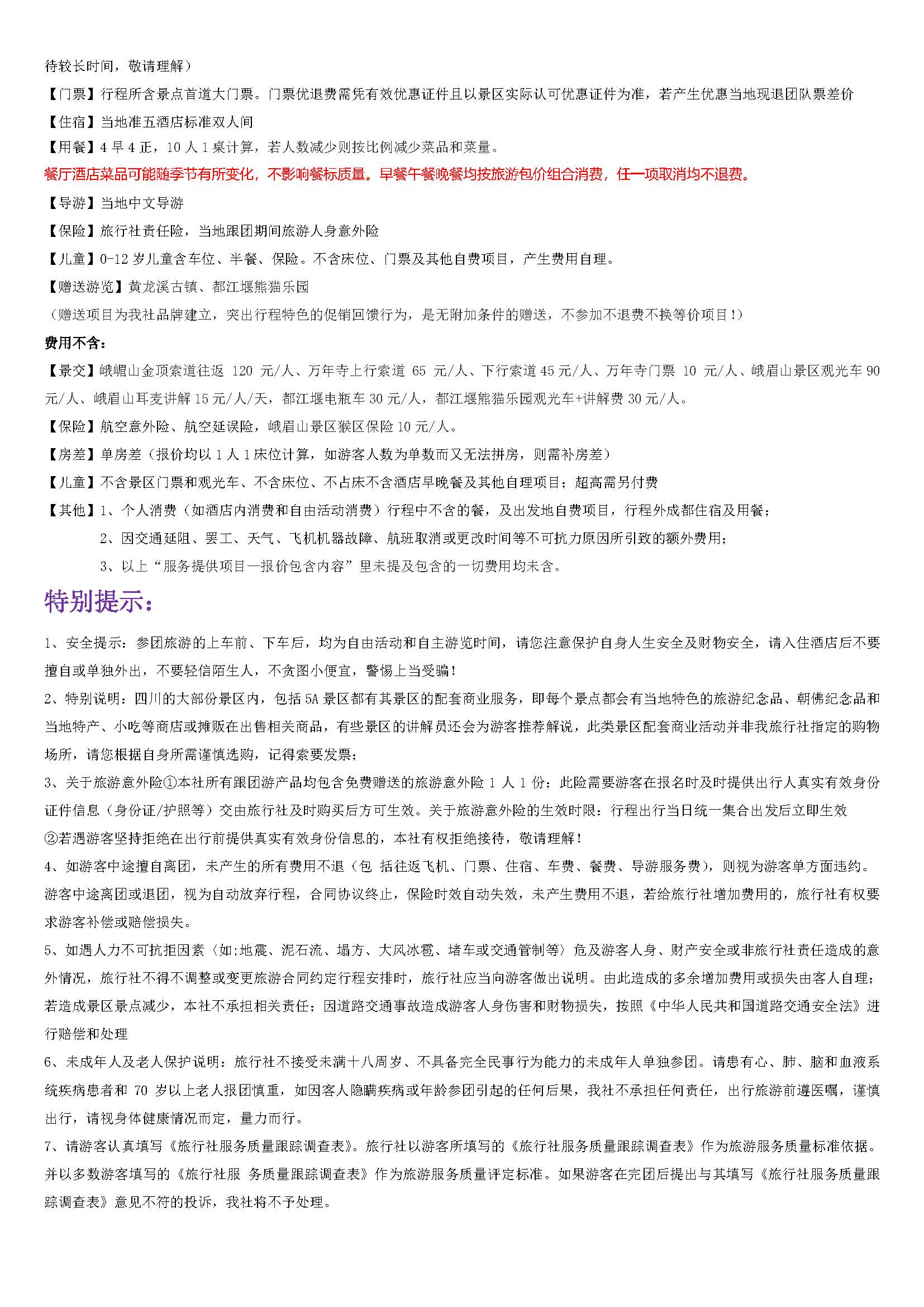 富贵蓉城-峨乐都熊双飞5日（年味版）_页面_4