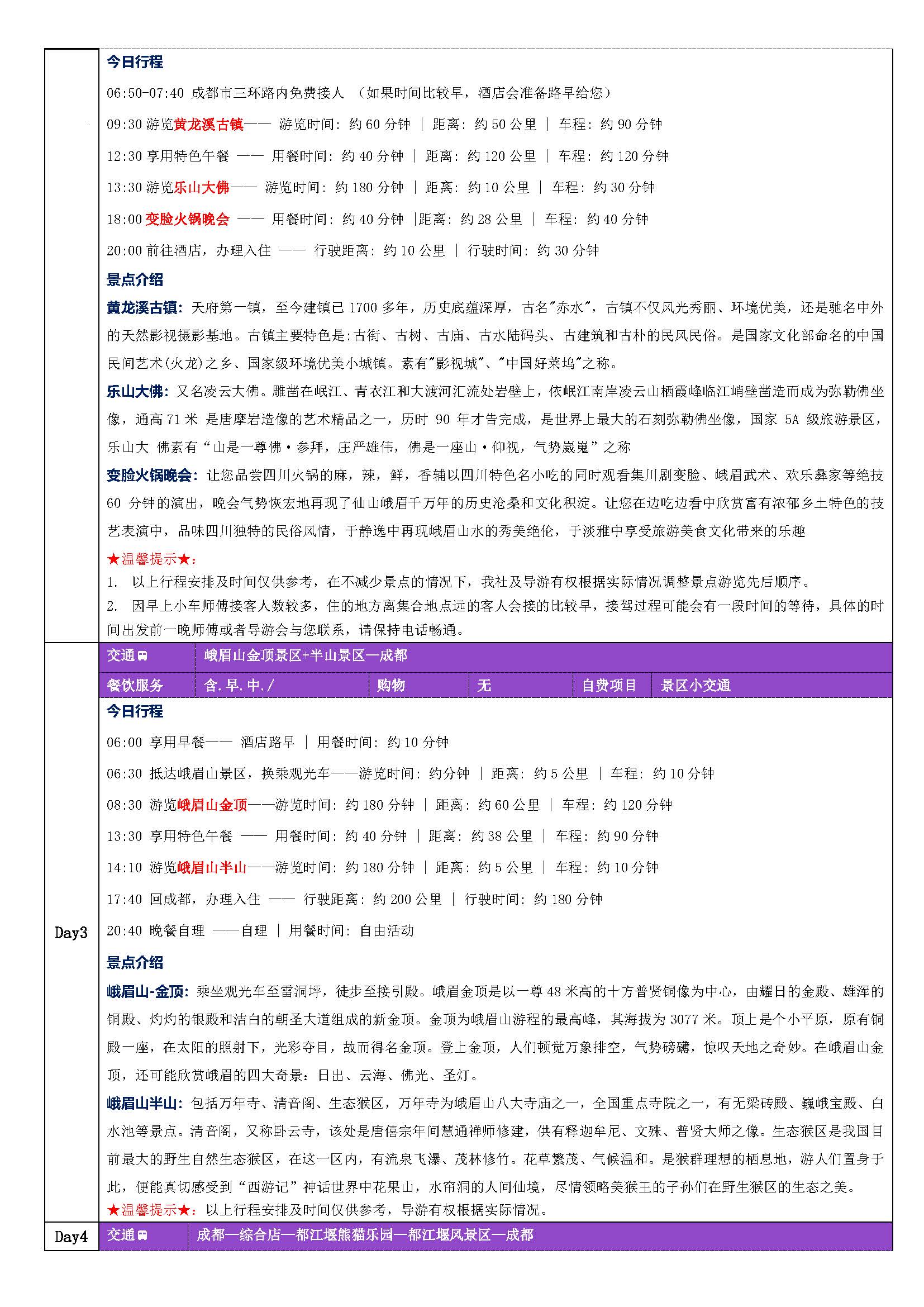富贵蓉城-峨乐都熊双飞5日（年味版）_页面_2
