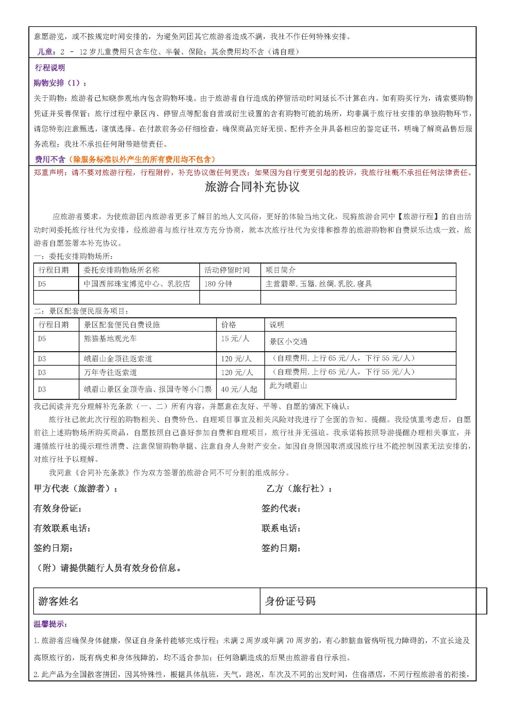 年味 成都蓉城至上双飞6日游_页面_4