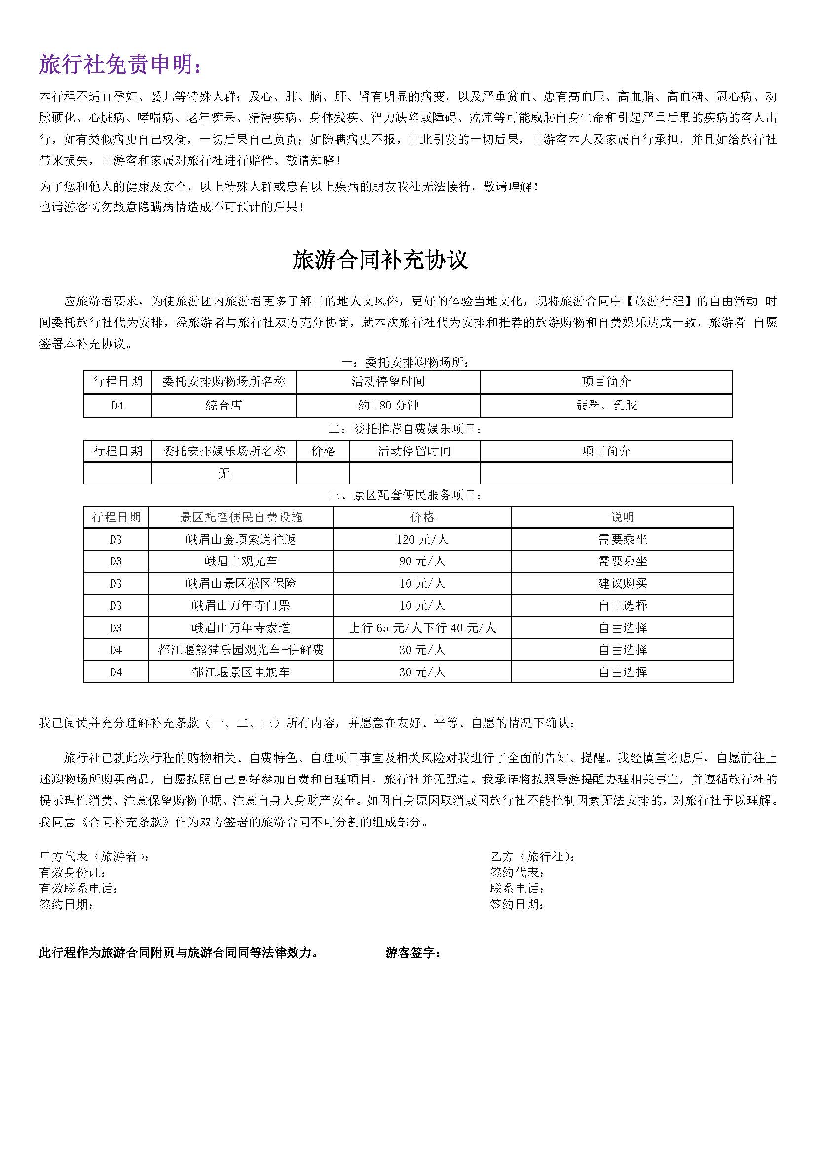 富贵蓉城-峨乐都熊双飞5日（年味版）_页面_5