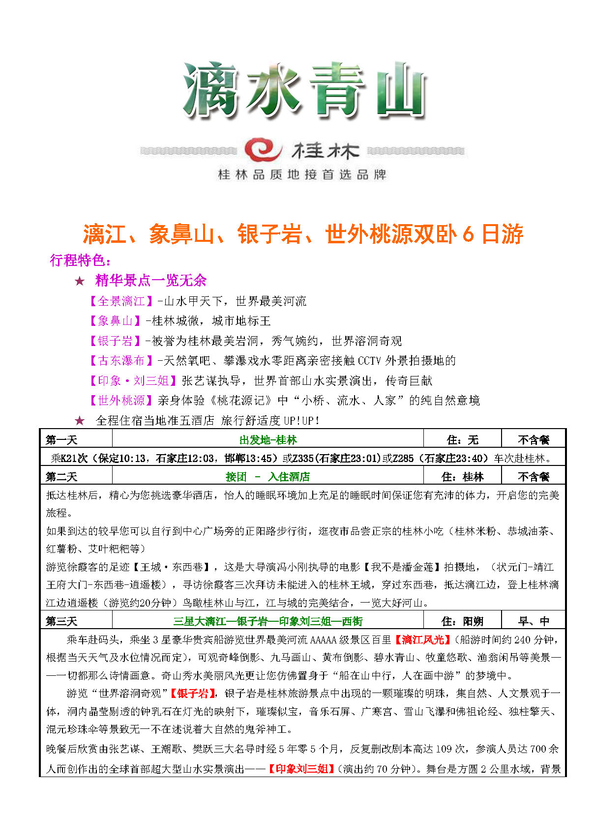 12月漓水青山双卧6_页面_1