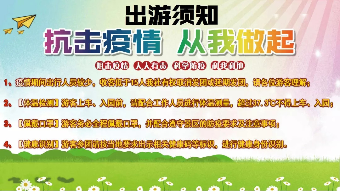 出游须知