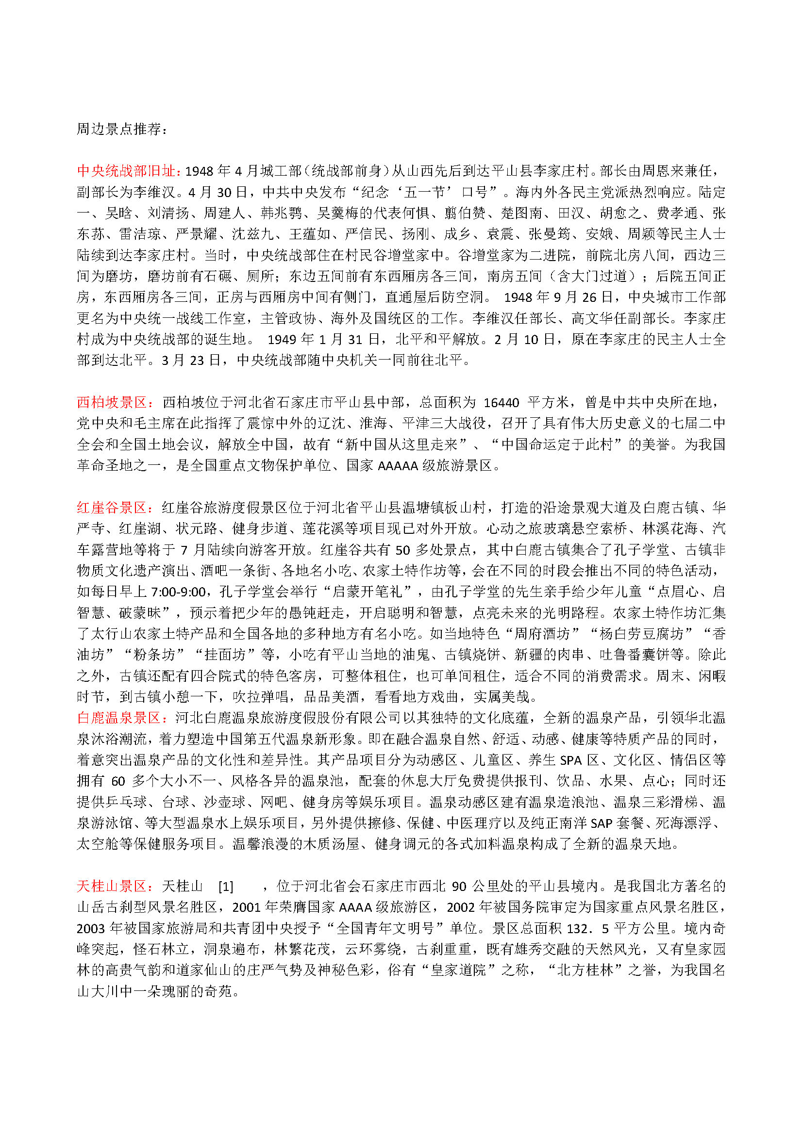 荣馨院子行程_页面_3