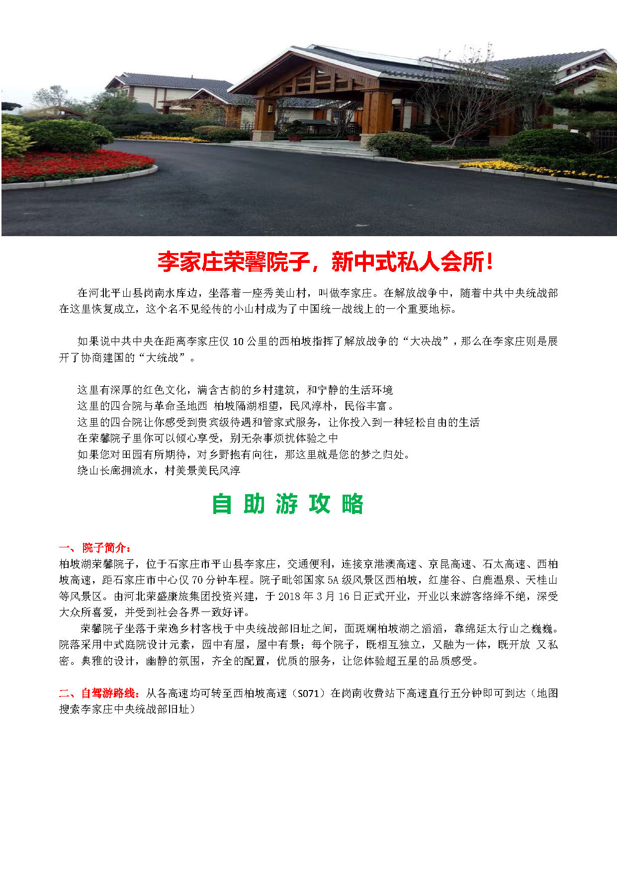 荣馨院子行程_页面_1