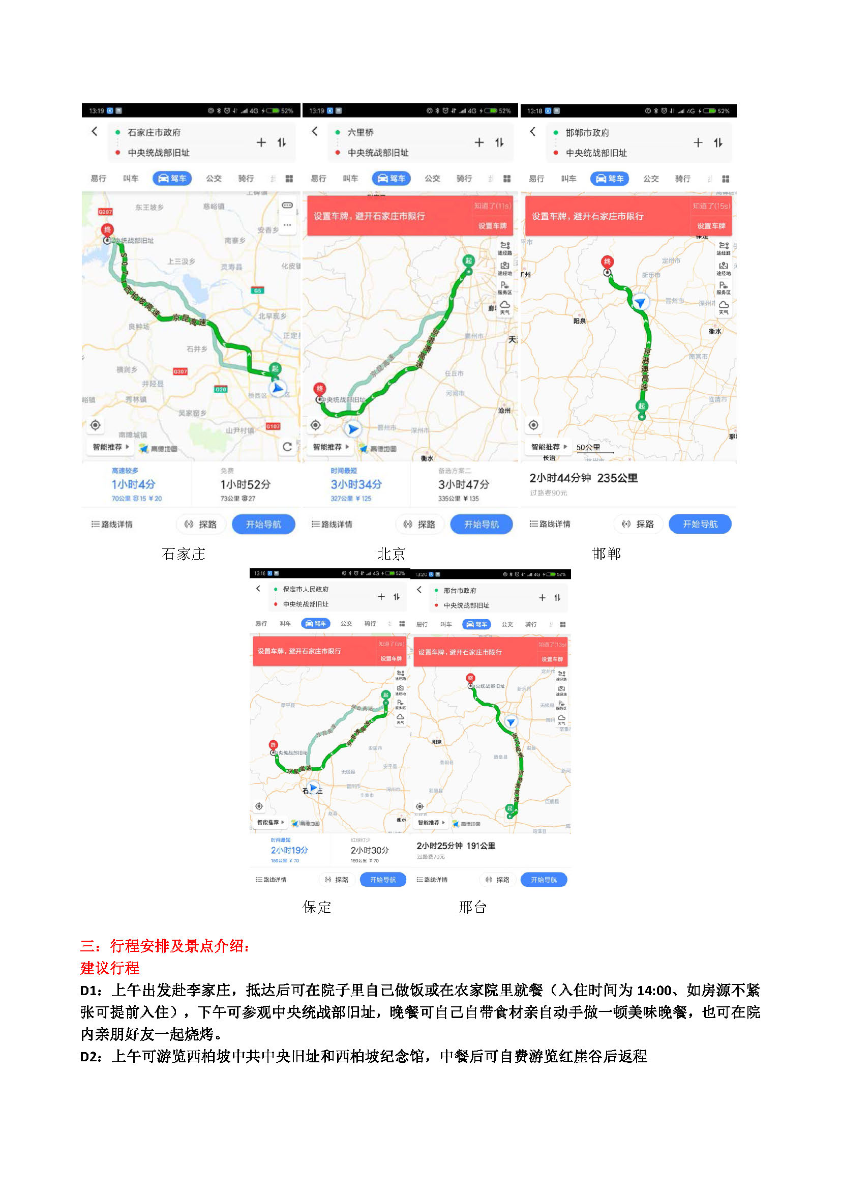 荣馨院子行程_页面_2