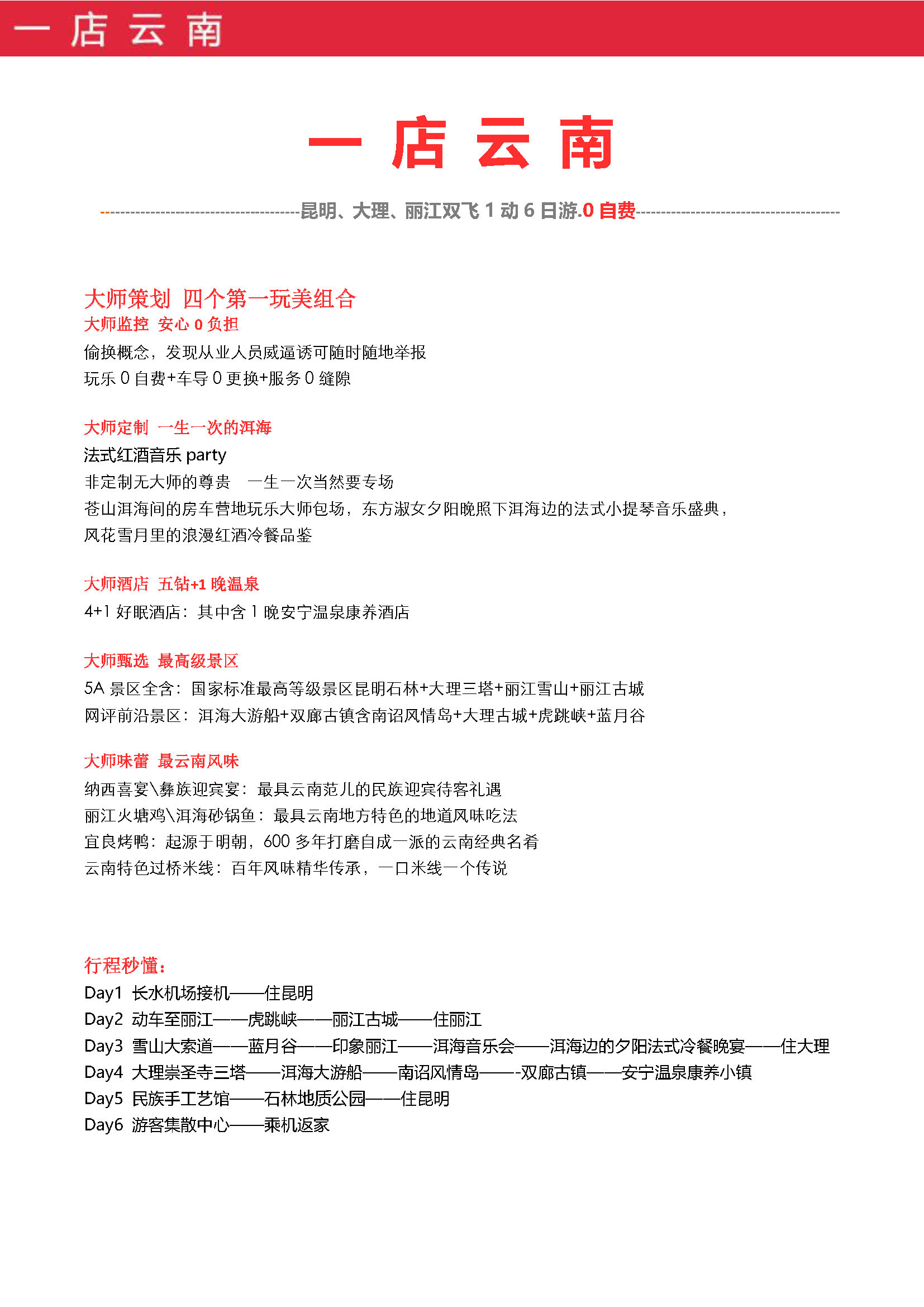 一店云南双飞一动6日游WLDS(1)_页面_1