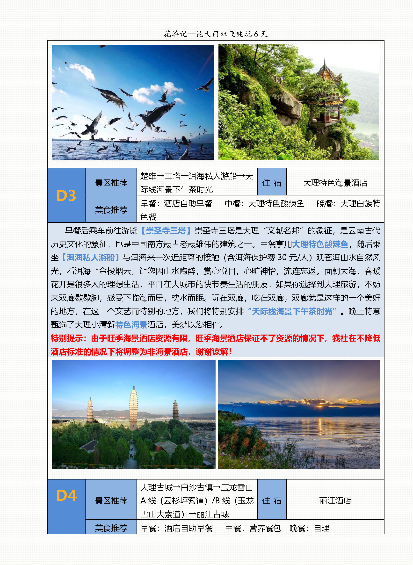 花游记--昆大丽双飞6天 9.16日起_页面_3