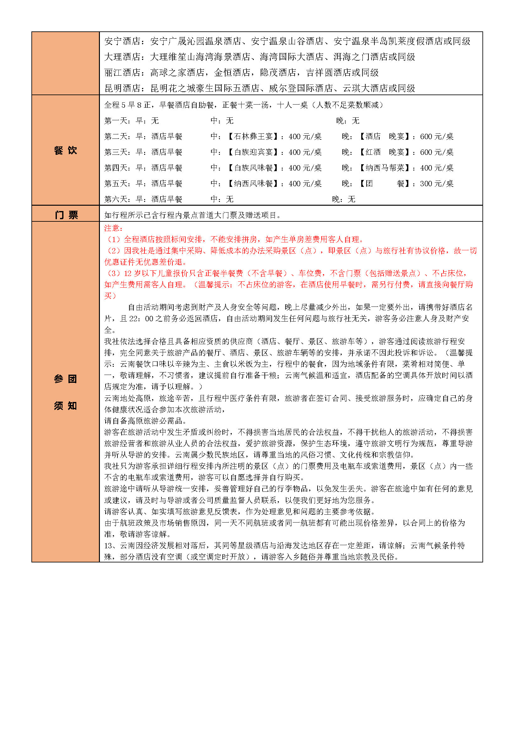 轻奢时光    昆大丽6天  6.1版(1)_页面_5