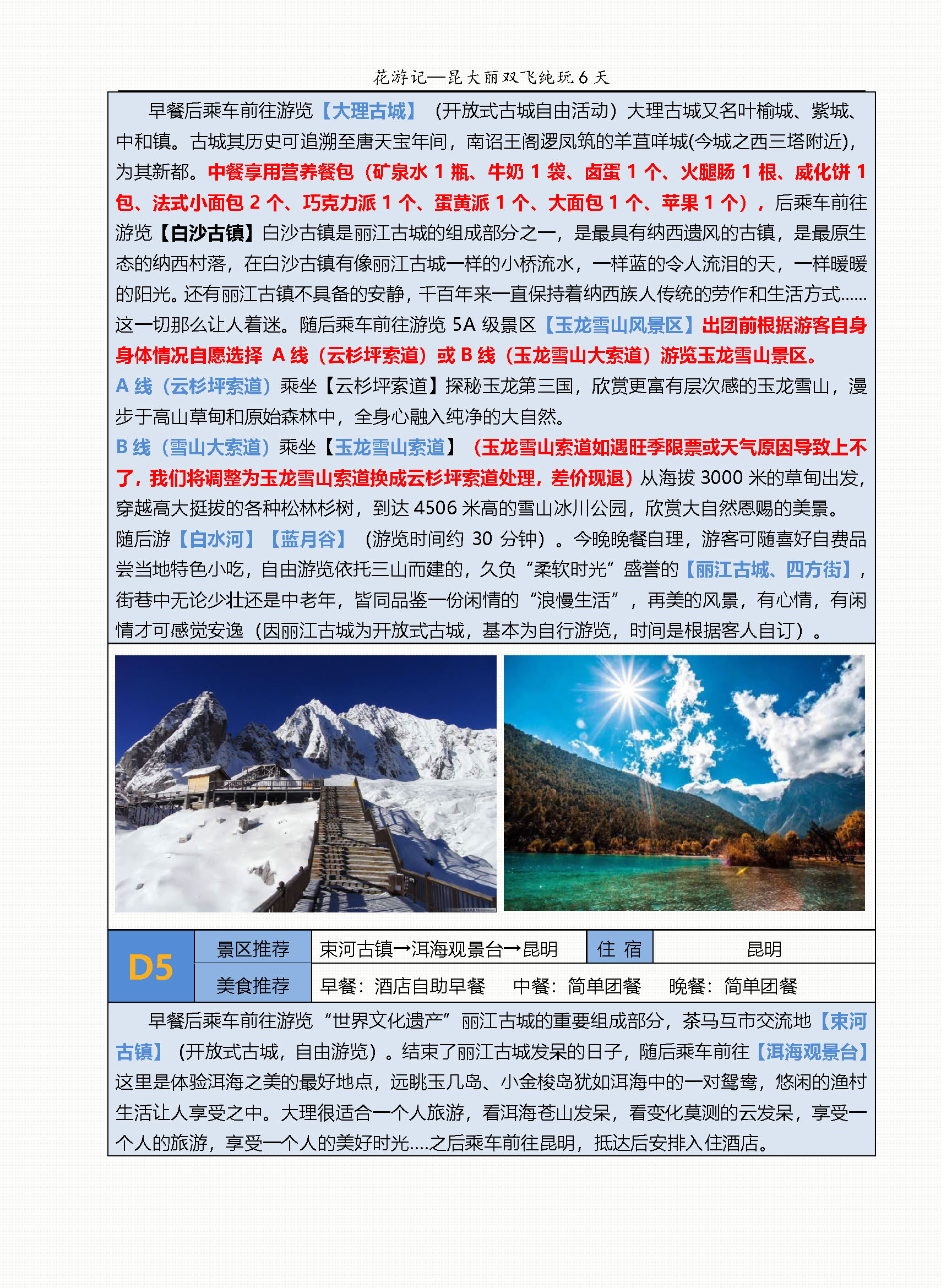花游记--昆大丽双飞6天 9.16日起_页面_4