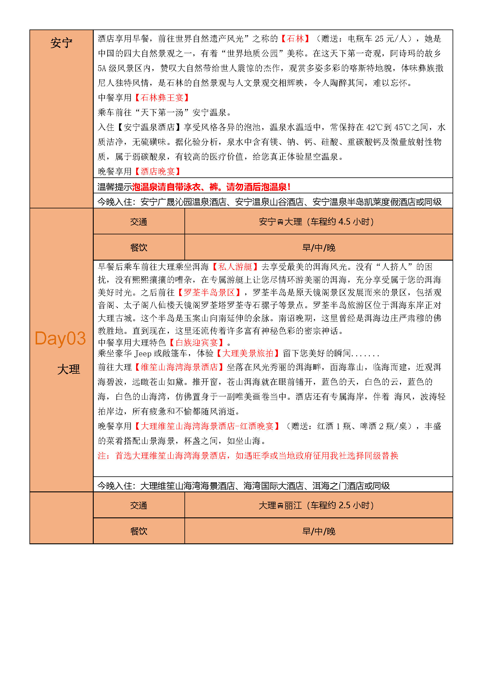 轻奢时光    昆大丽6天  6.1版(1)_页面_3