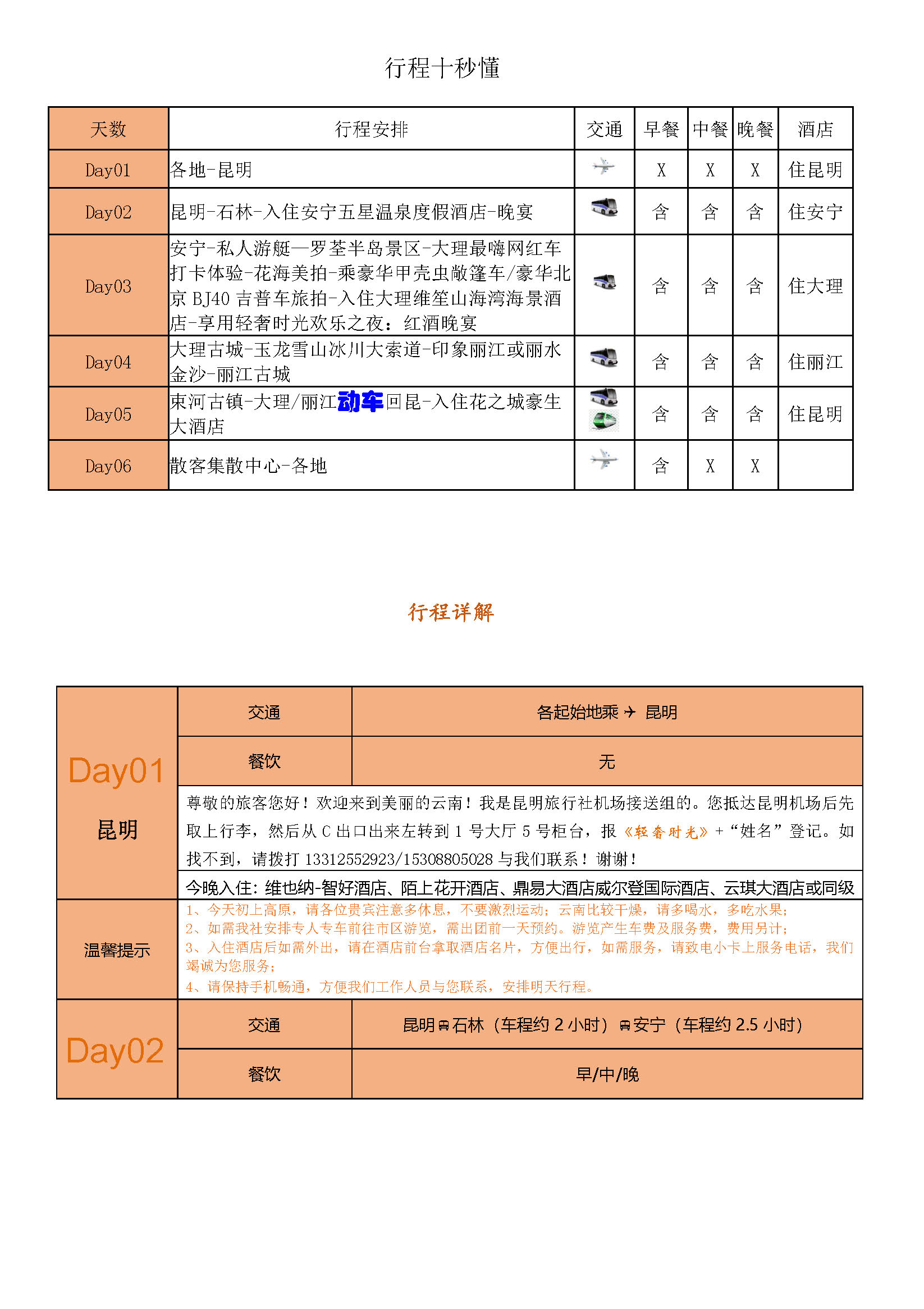轻奢时光    昆大丽6天  6.1版(1)_页面_2