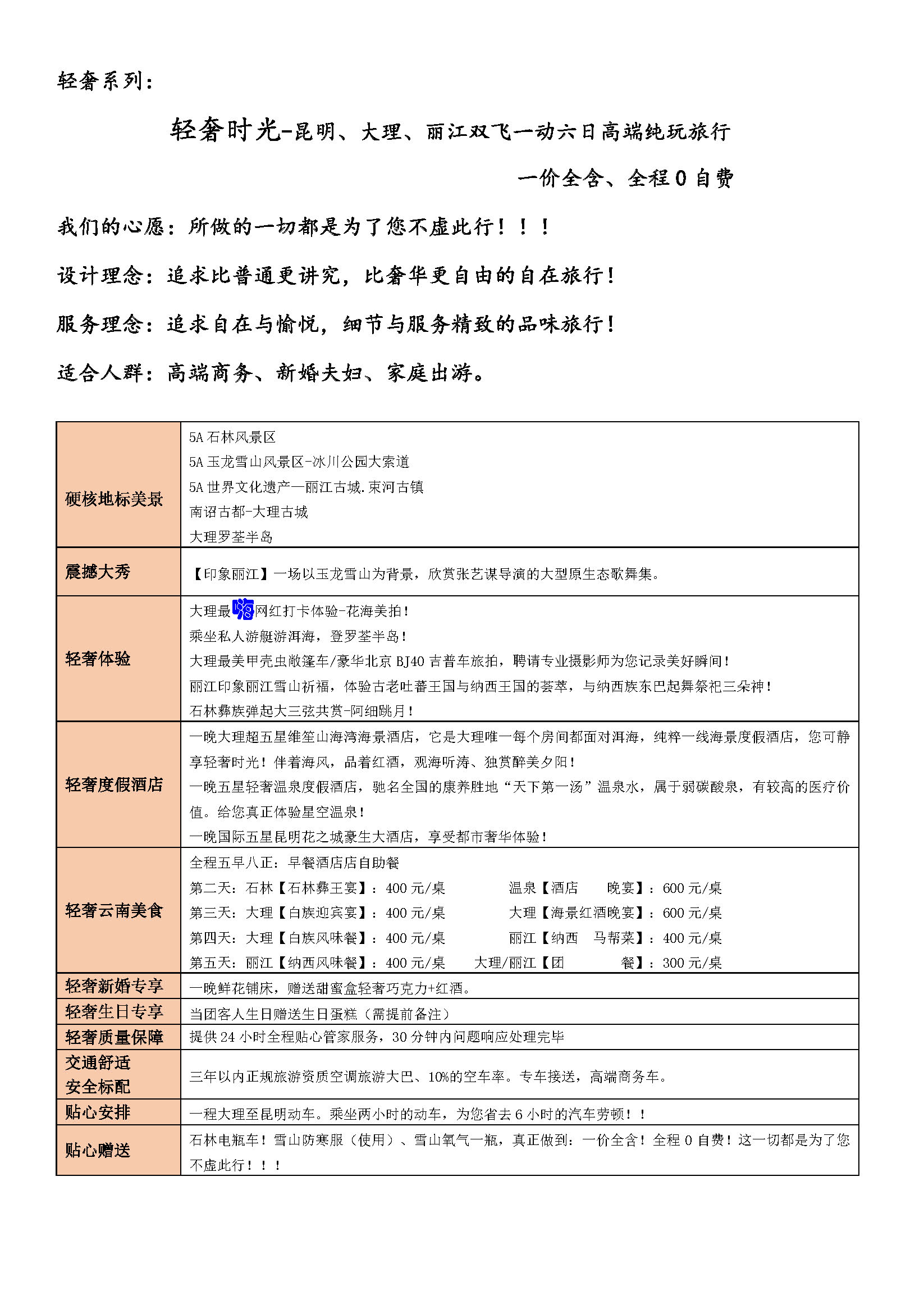 轻奢时光    昆大丽6天  6.1版(1)_页面_1
