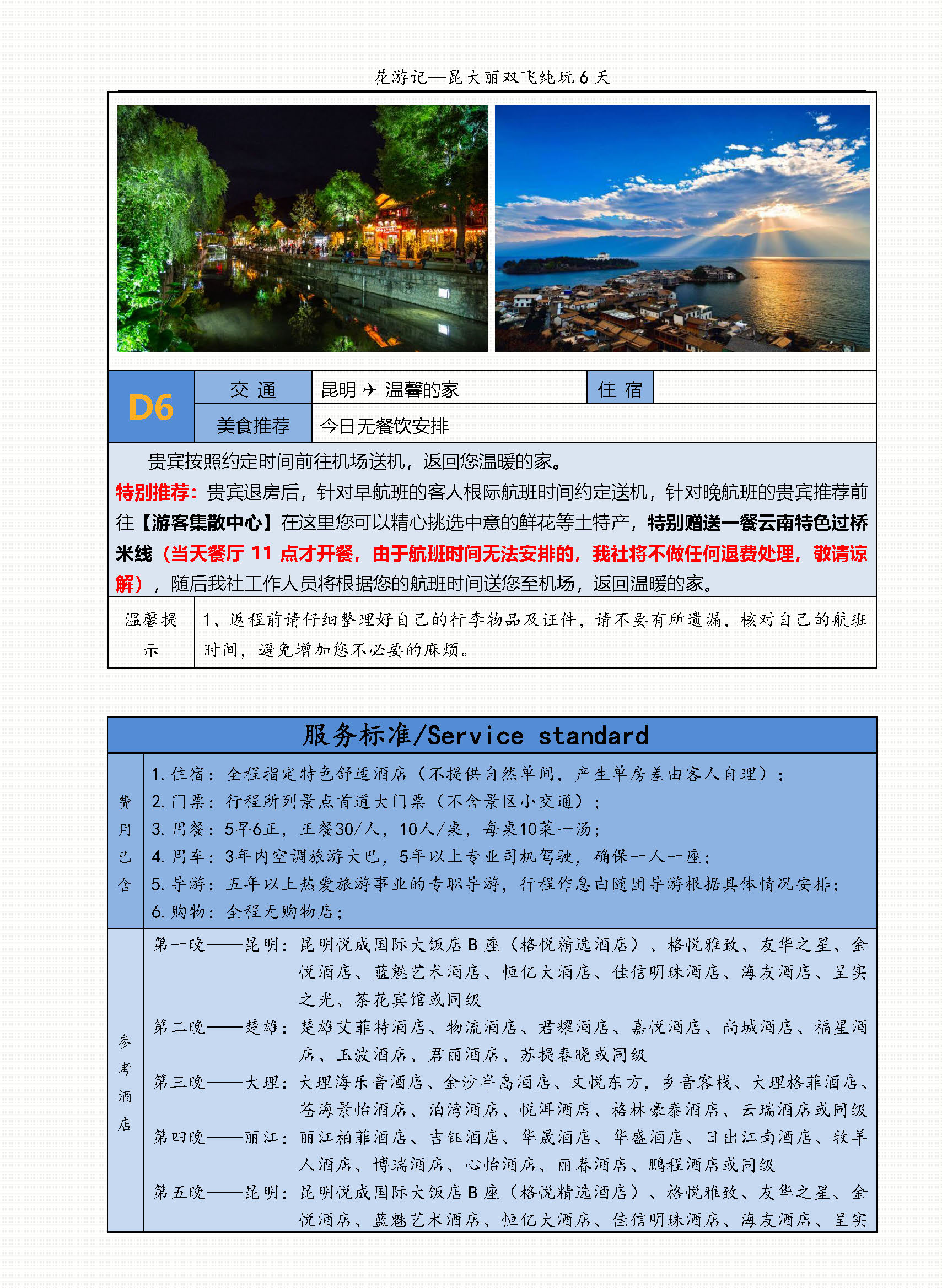 花游记--昆大丽双飞6天 9.16日起_页面_5