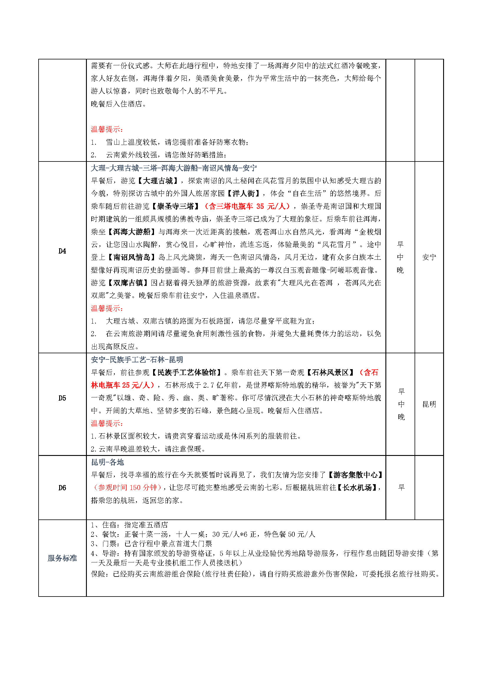 一店云南双飞一动6日游WLDS(1)_页面_3