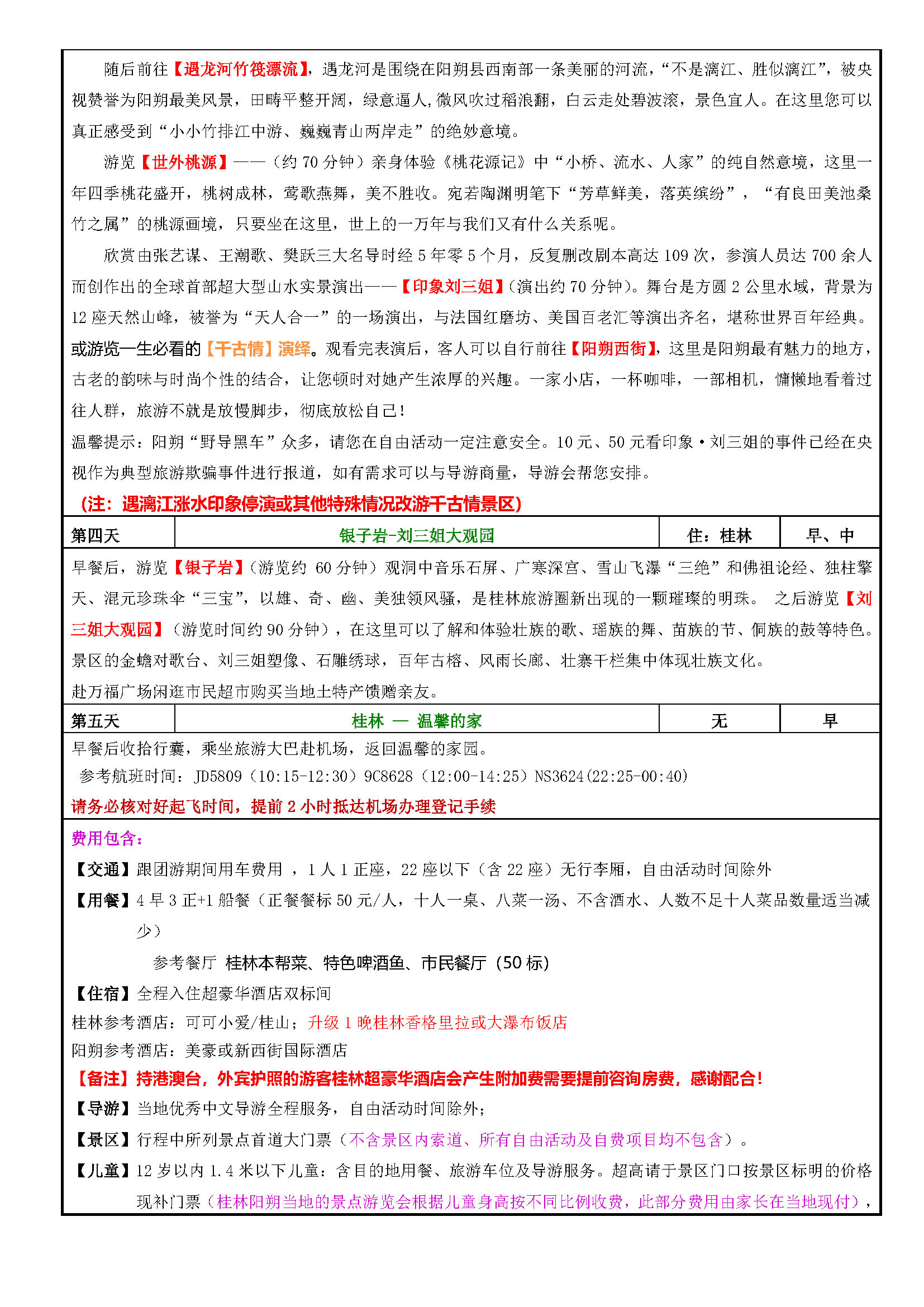 10月奢享桂林双飞5日游_页面_2