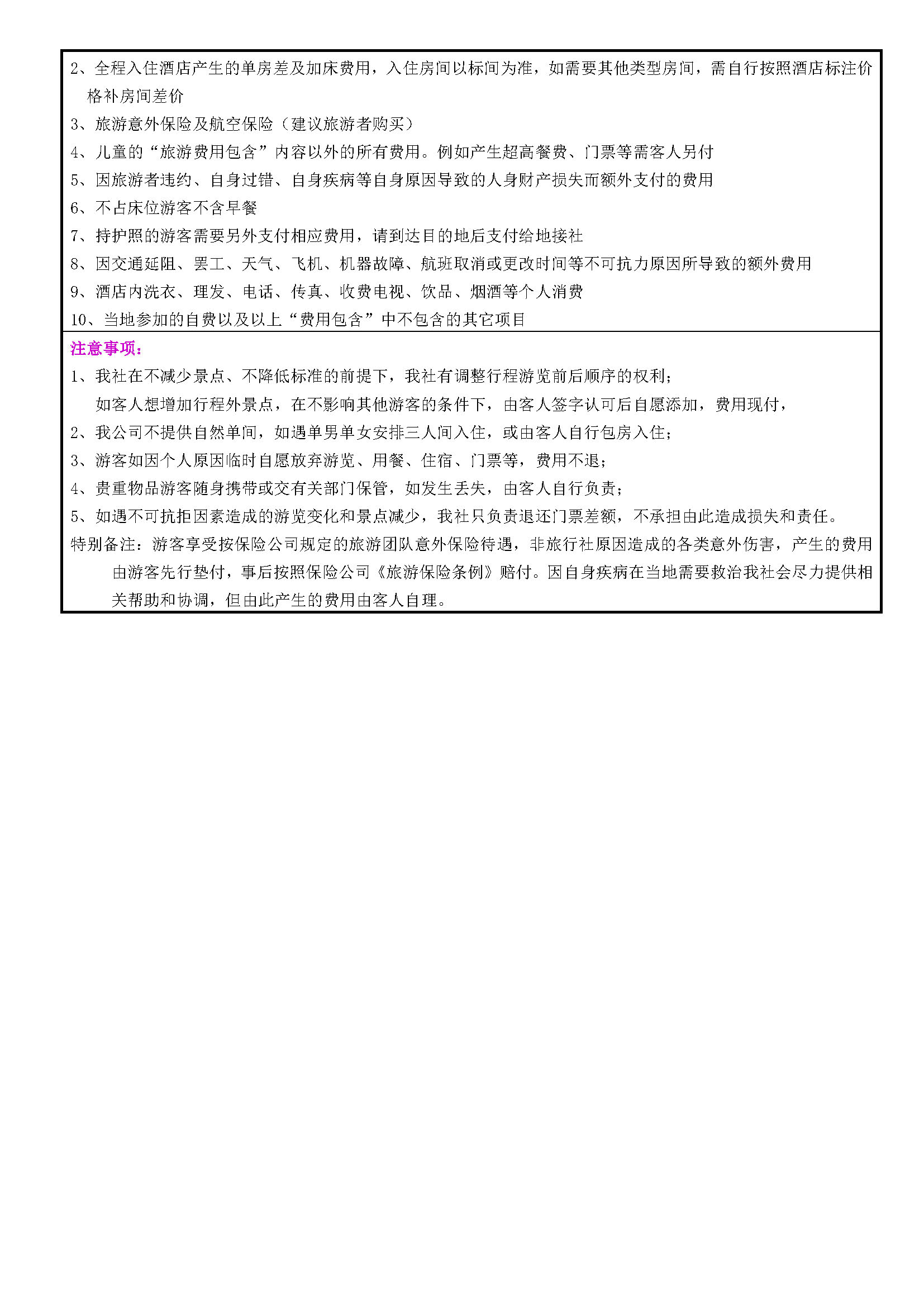10月金品桂林双飞5日游_页面_4