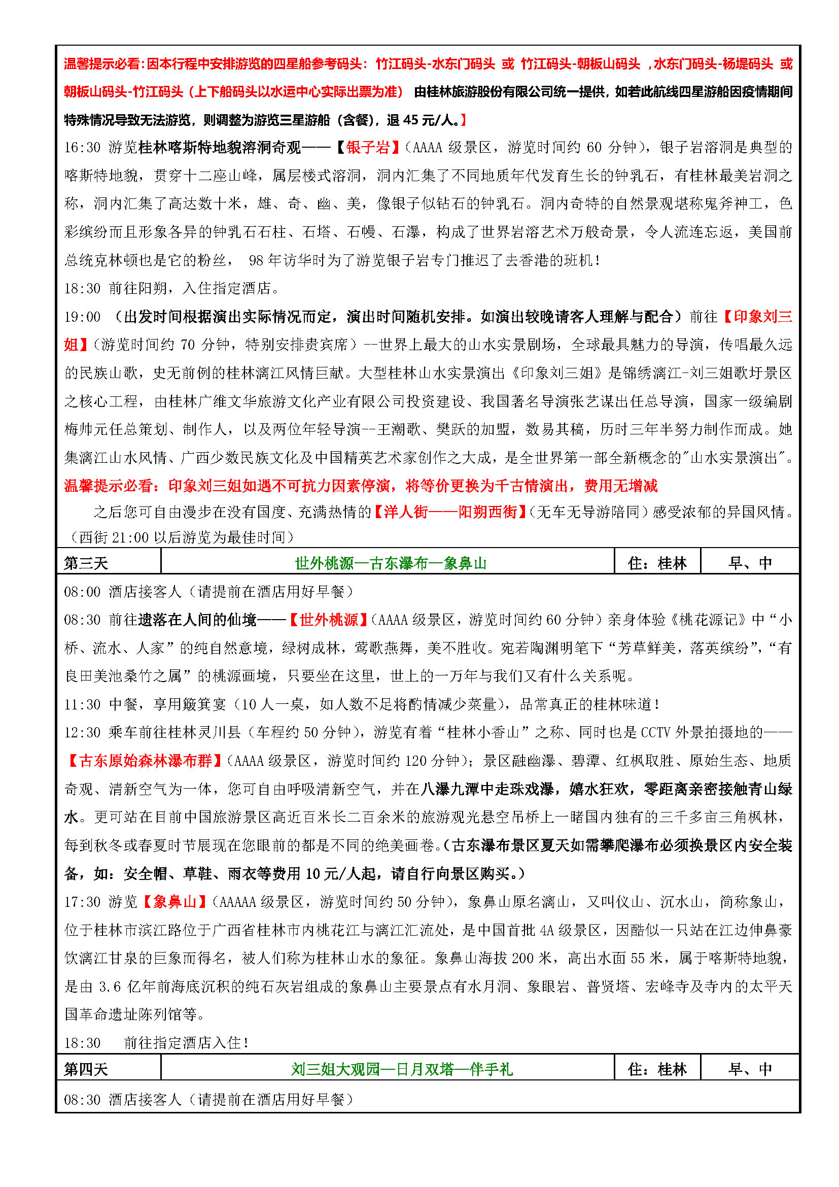 10月金品桂林双飞5日游_页面_2