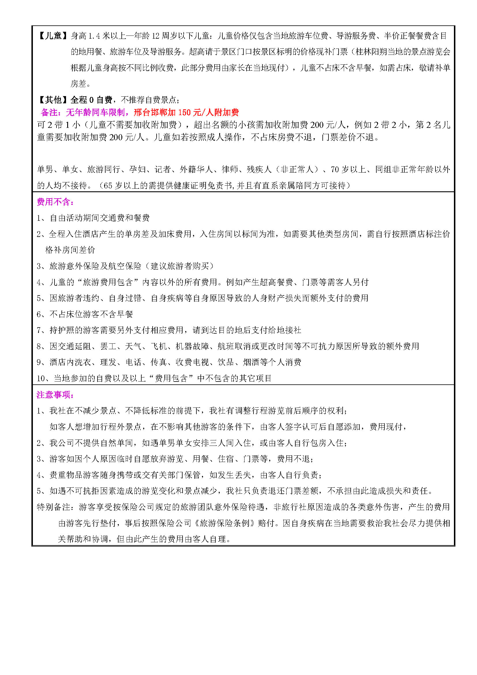 10月一品江山双飞5日游_页面_3