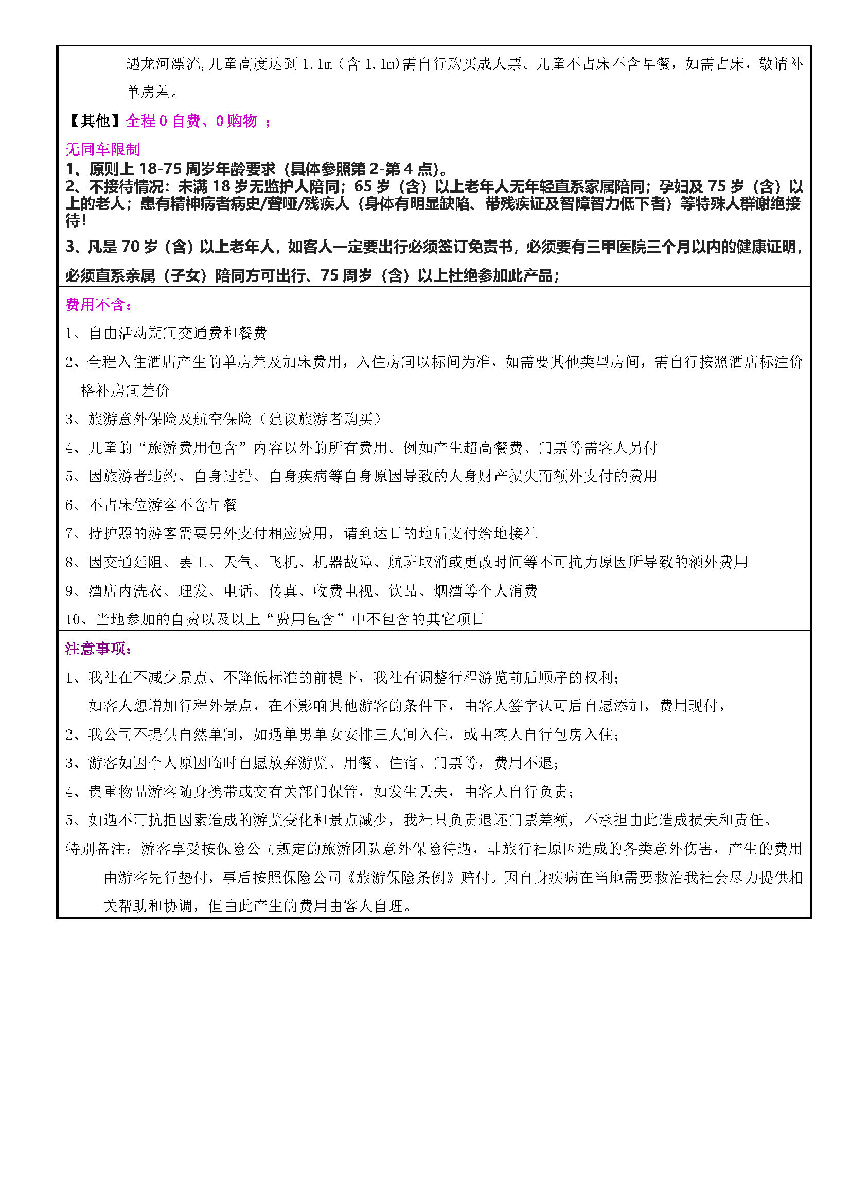 10月奢享桂林双飞5日游_页面_3