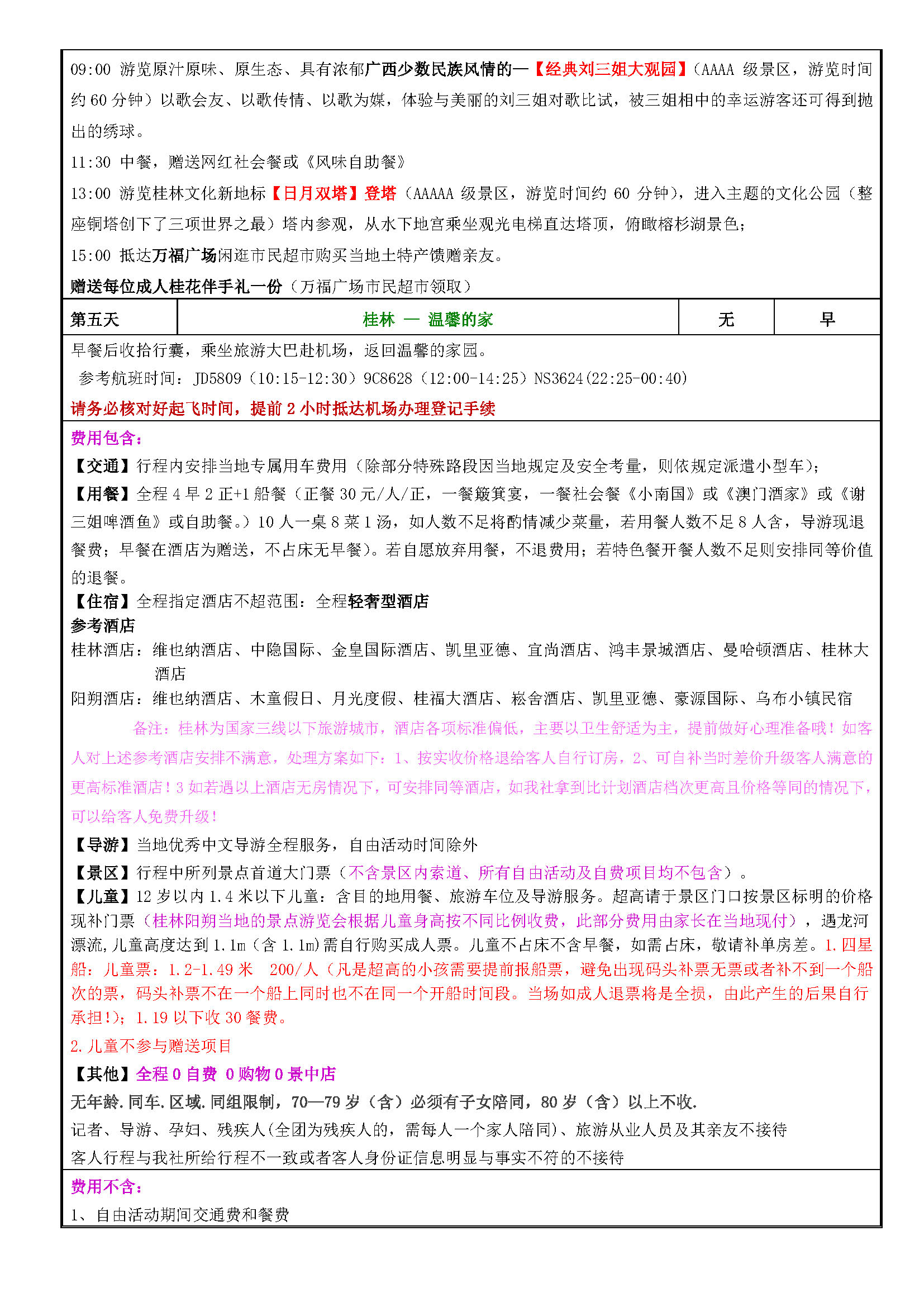 10月金品桂林双飞5日游_页面_3
