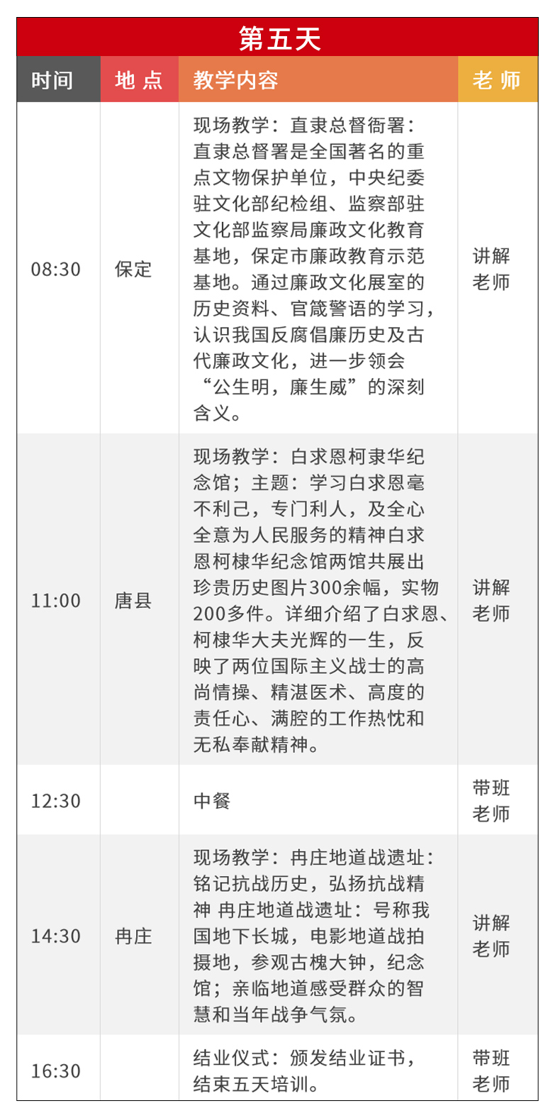 五天教学方案6