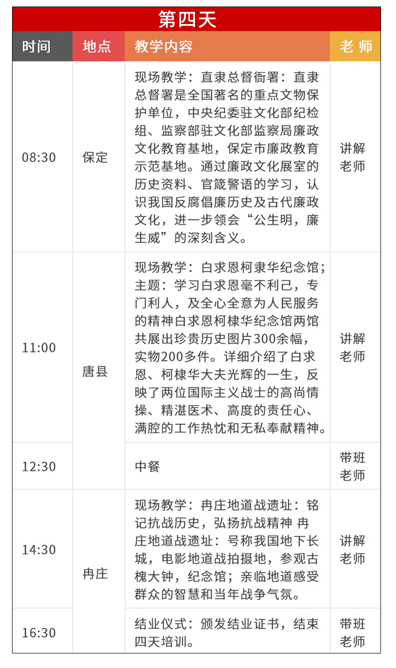 四天教学方案6