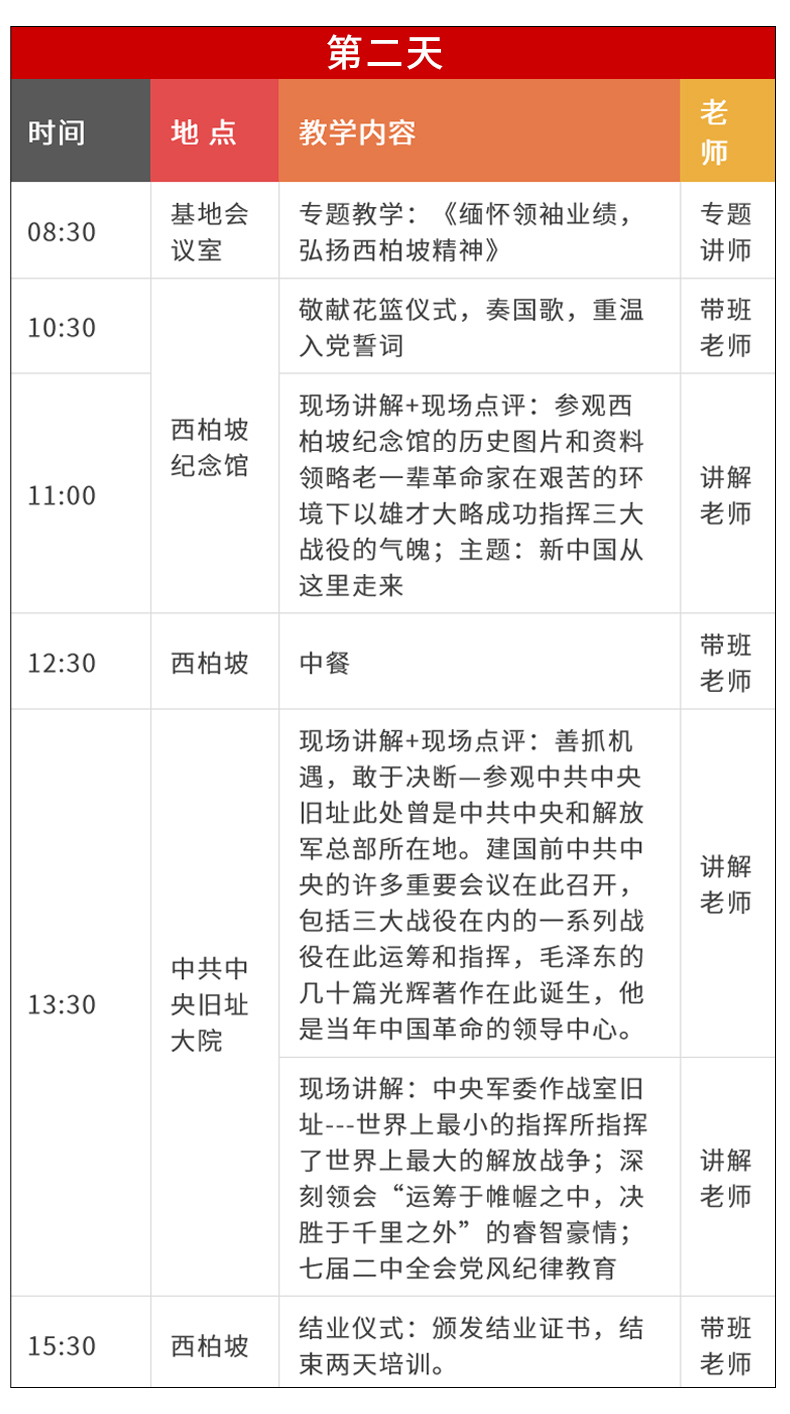 两天教学方案4