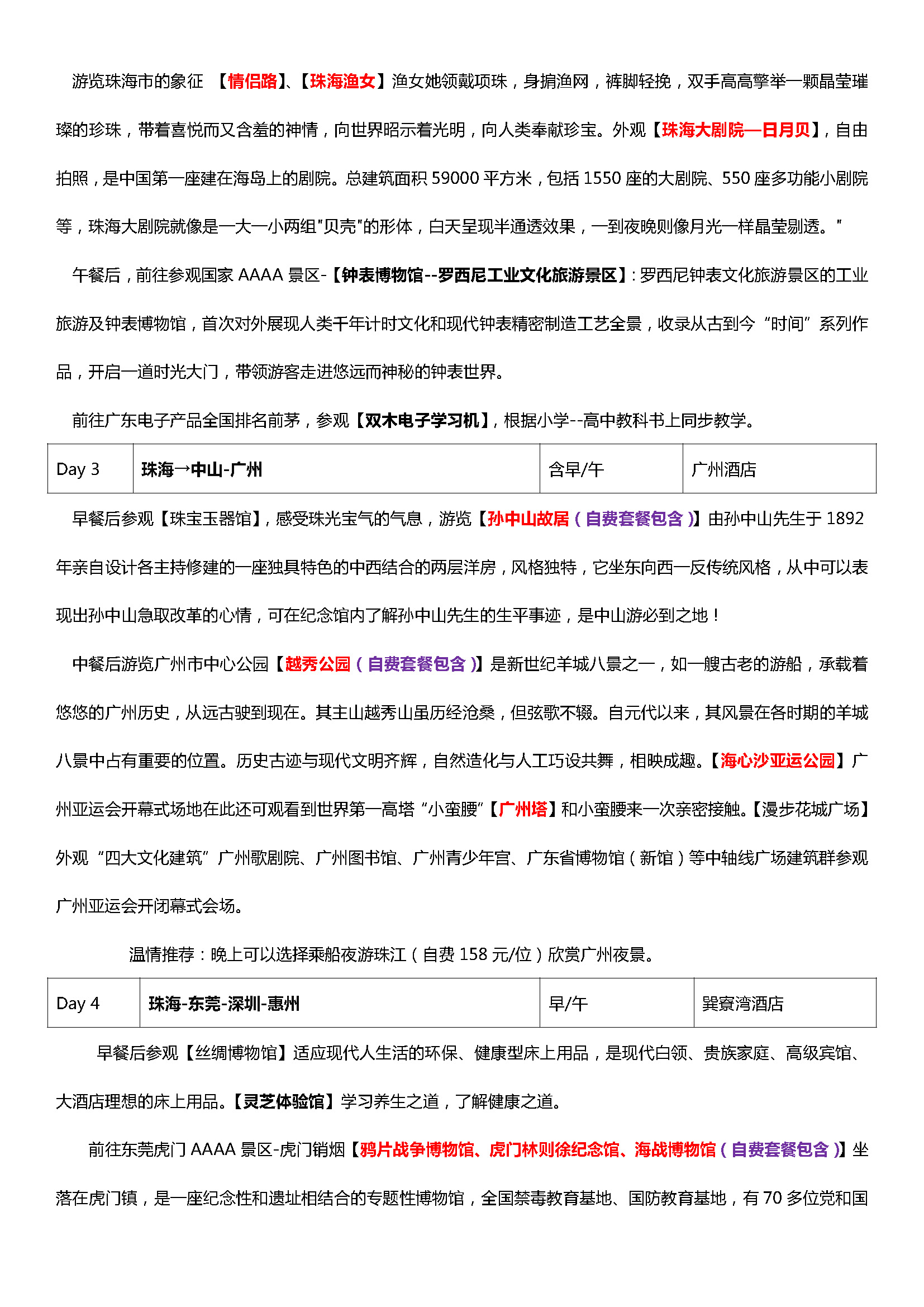 巽寮天堂（珠海进出6天）_页面_2