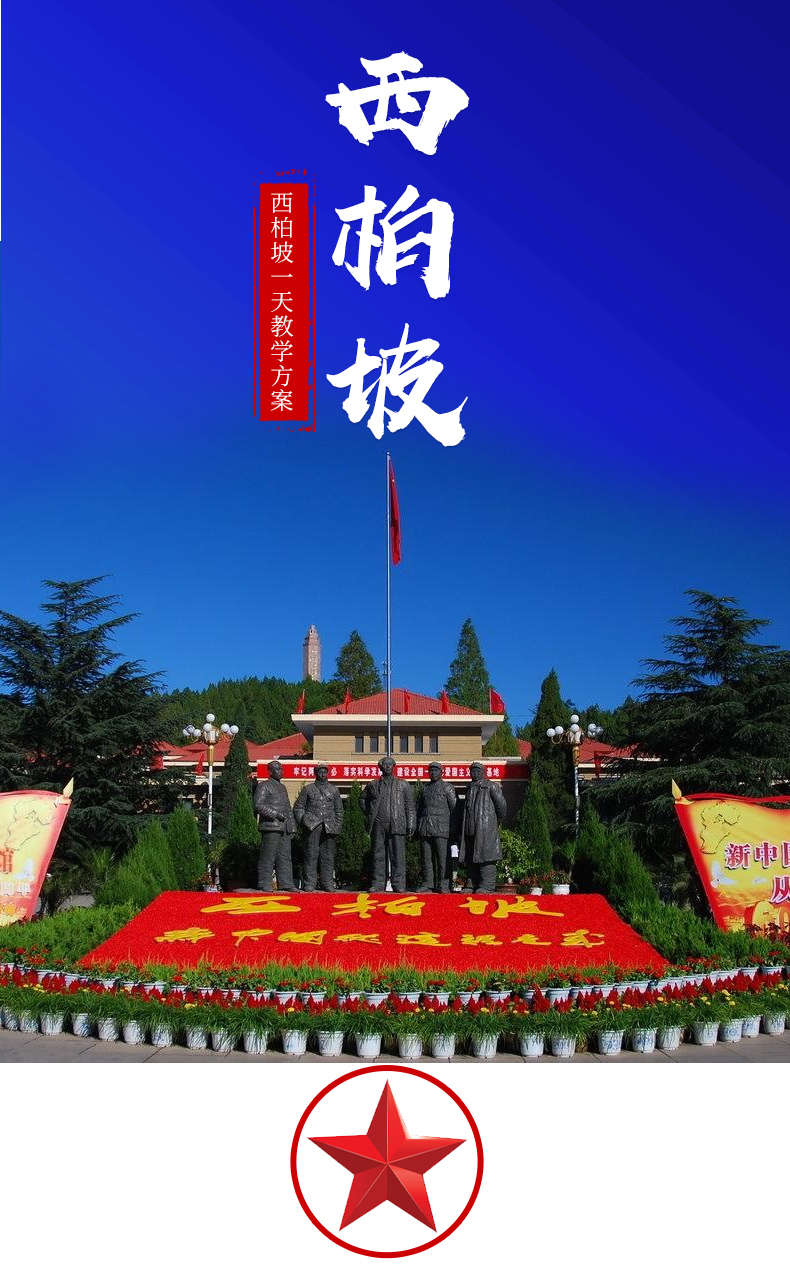 一天教学方案1