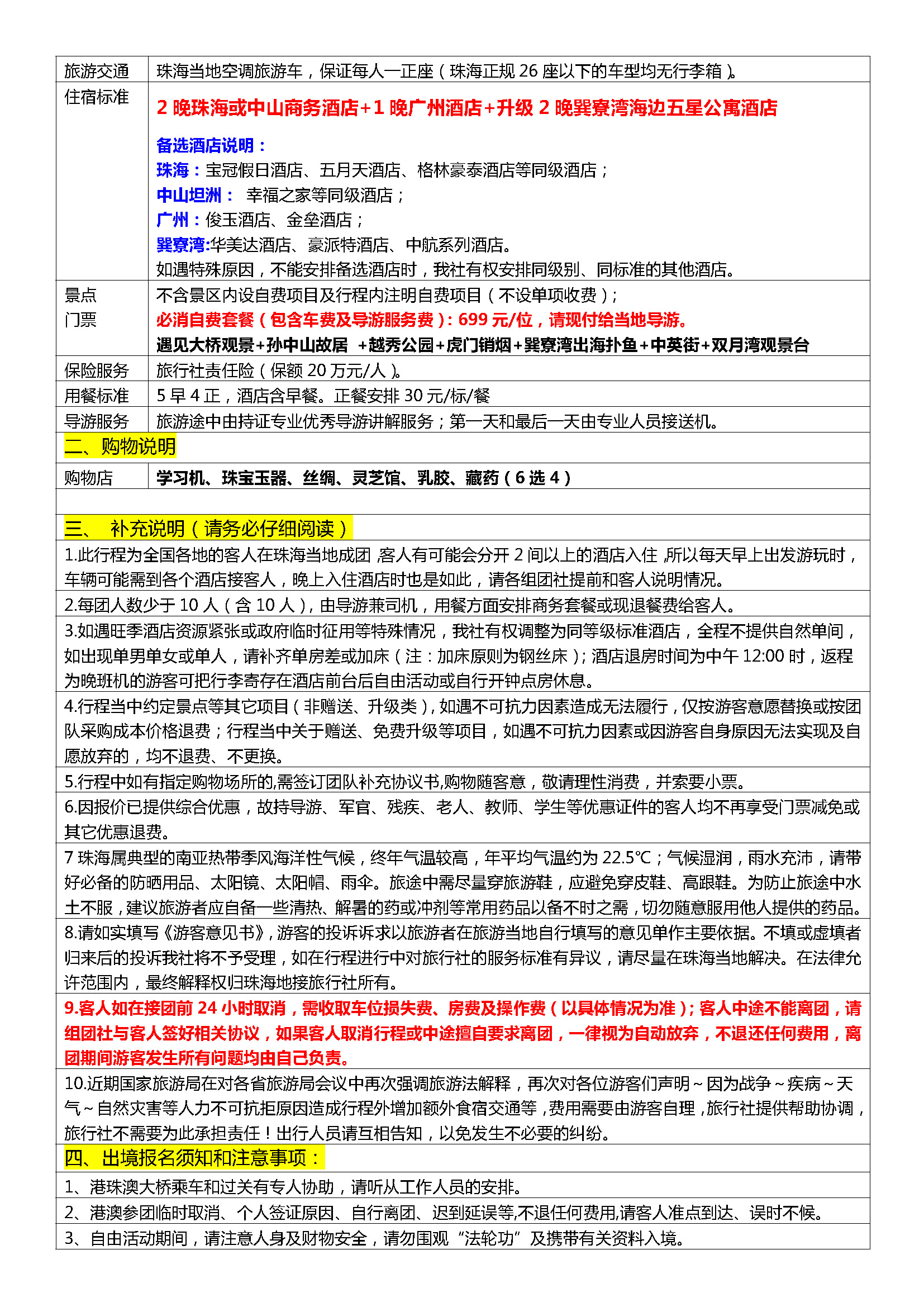 6天）_页面_4