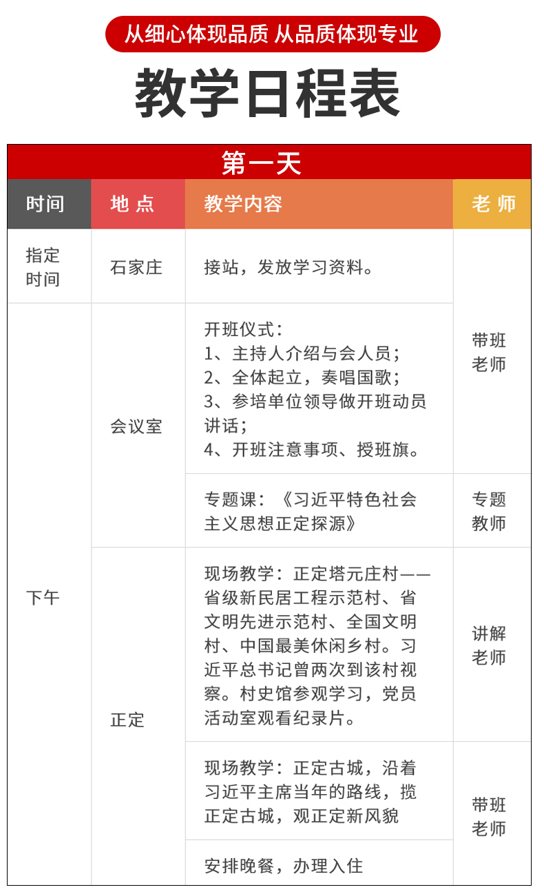 一天教学方案2