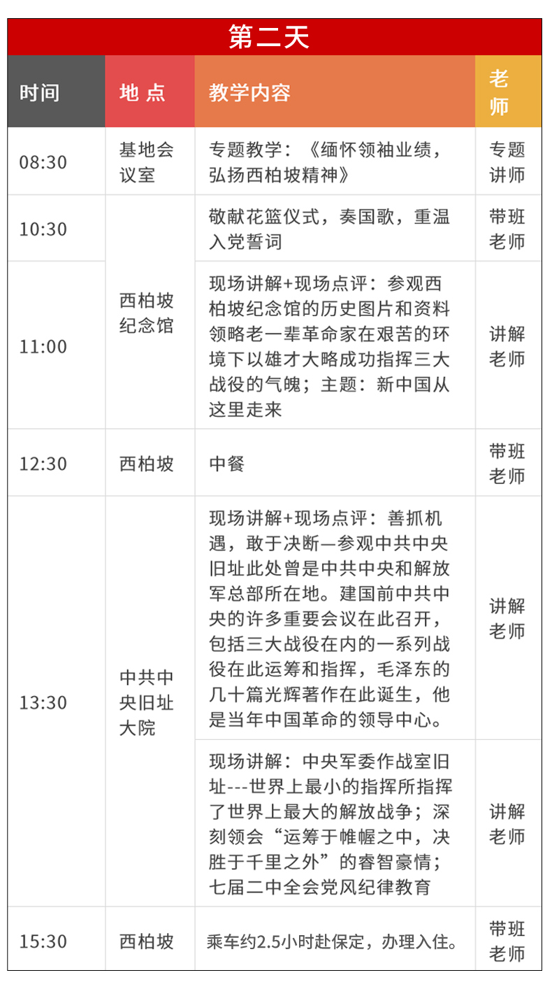 四天教学方案4
