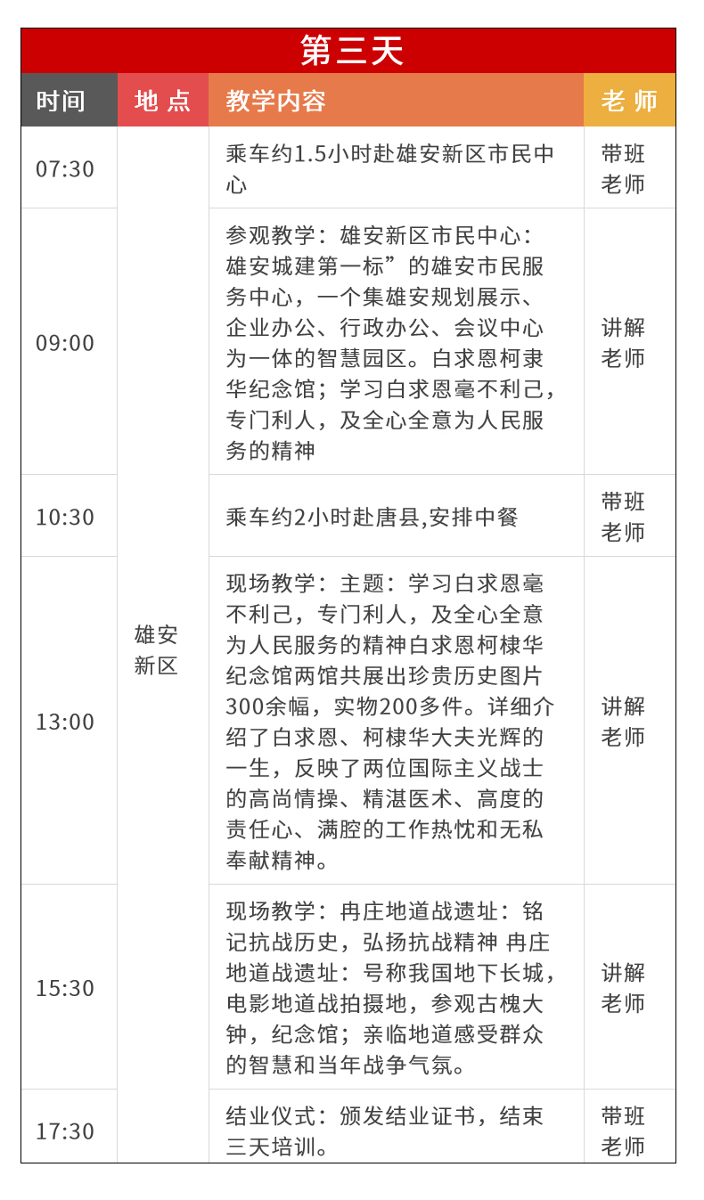 三天教学方案5