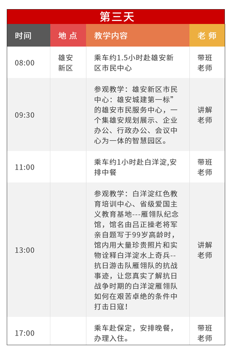 五天教学方案4