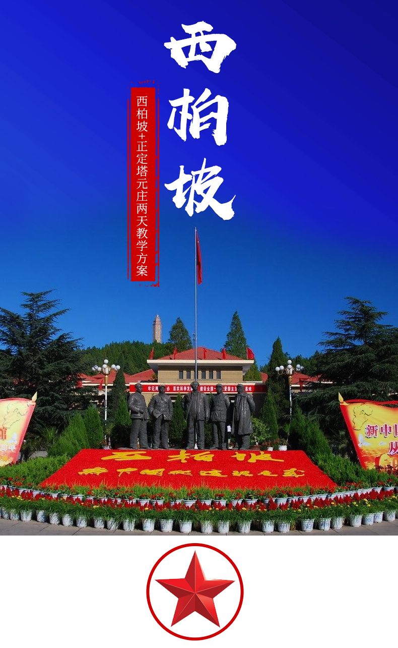 两天教学方案2