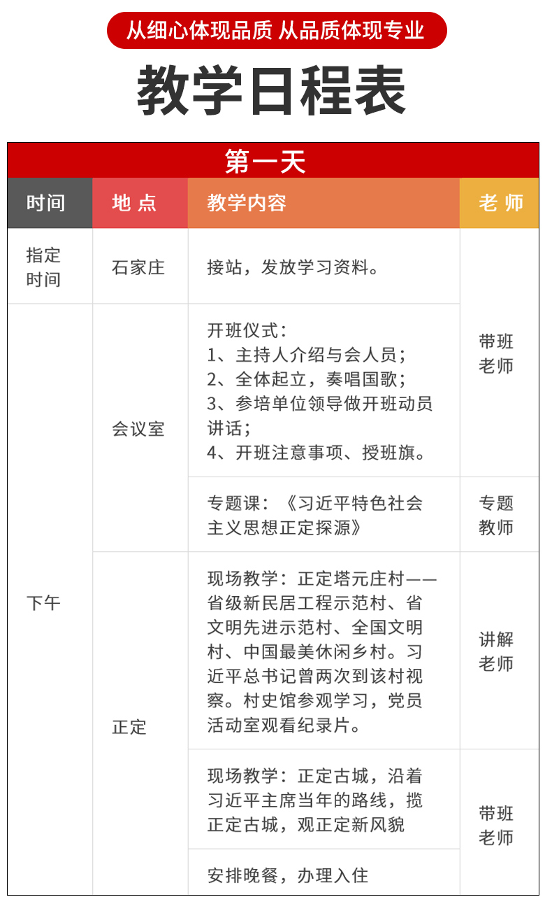 五天教学方案2
