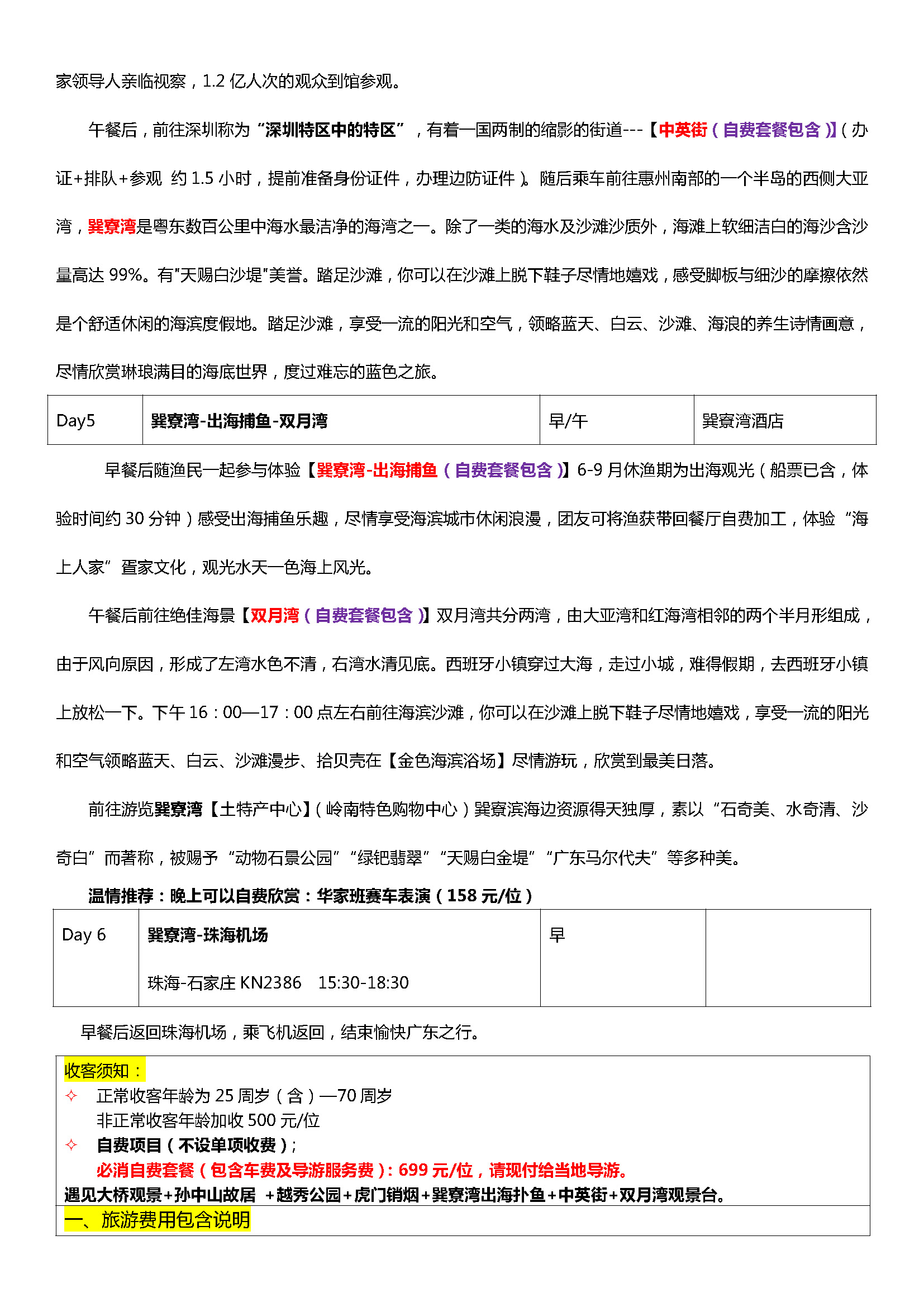 巽寮天堂（珠海进出6天）_页面_3