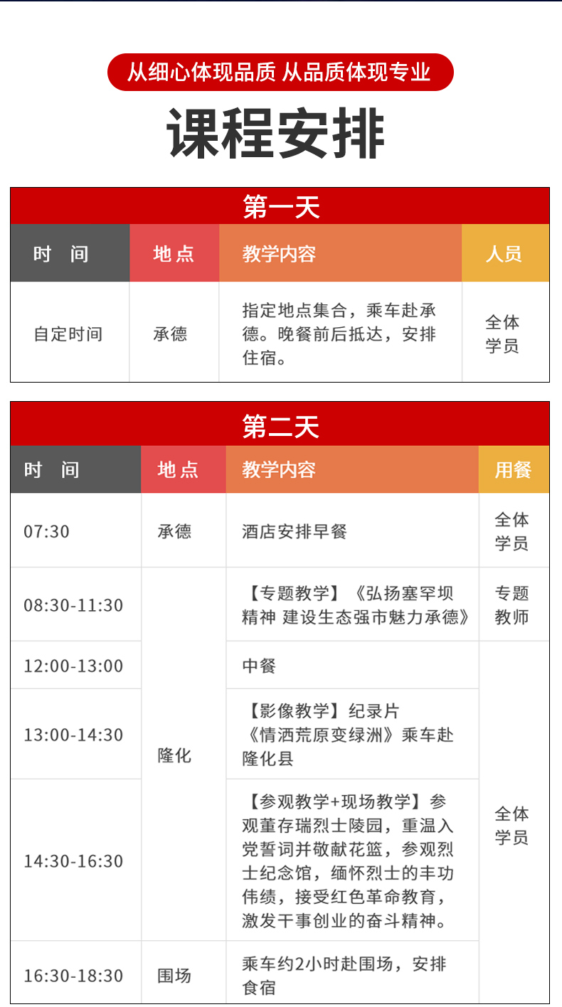 承德四天党建培训方案2