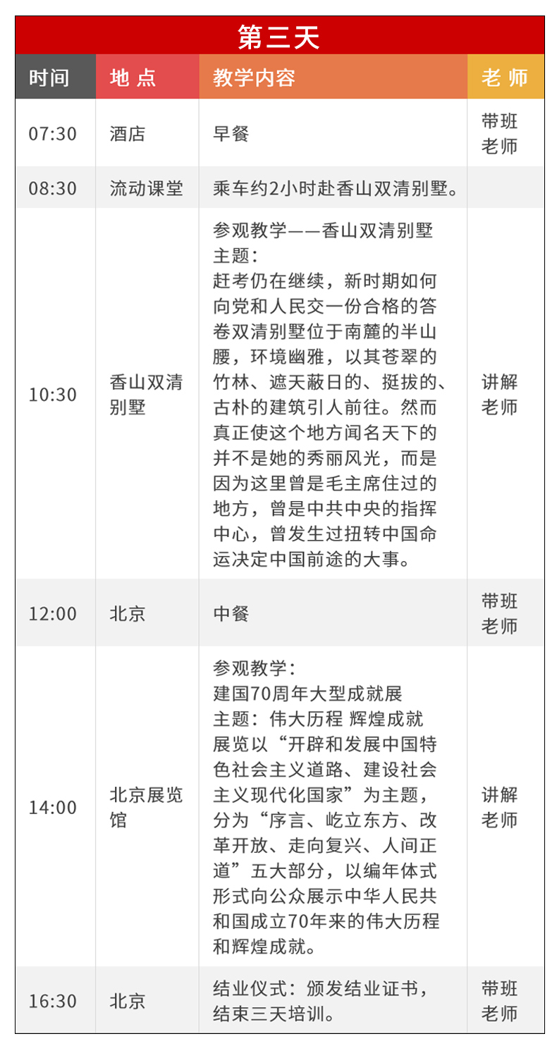 重走赶考路教学方案4