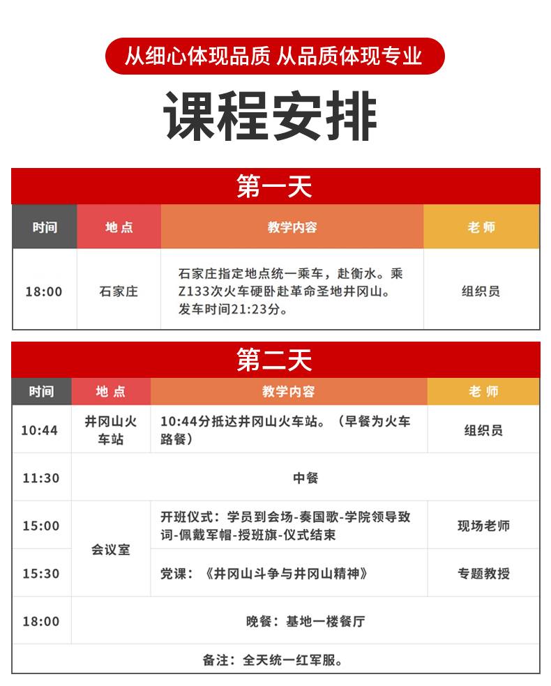 井冈山六天培训方案2