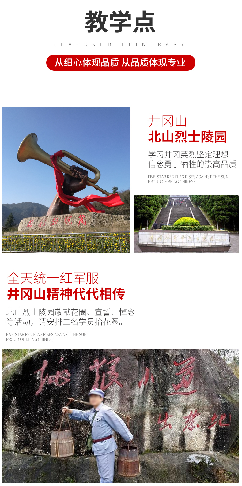 井冈山六天培训方案5