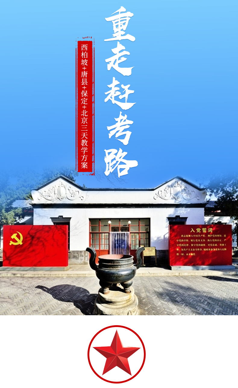 重走赶考路教学方案1